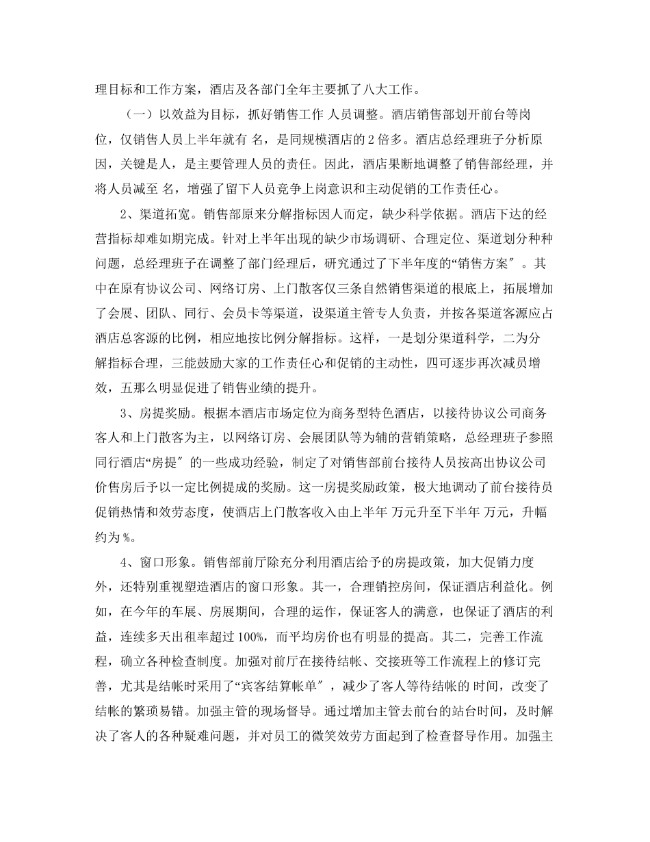 2023年前台主管工作总结精选范文.docx_第3页