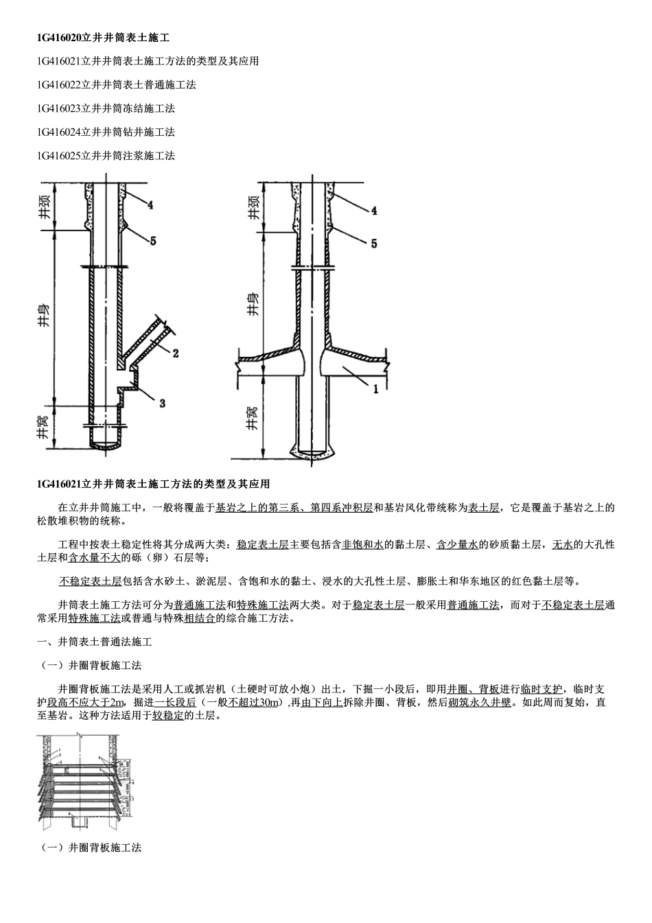 028.井巷工程（三）.pdf_第1页