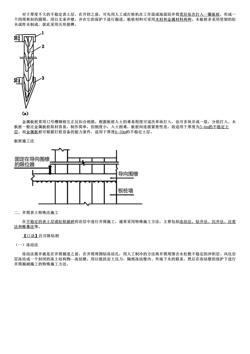 028.井巷工程（三）.pdf_第3页