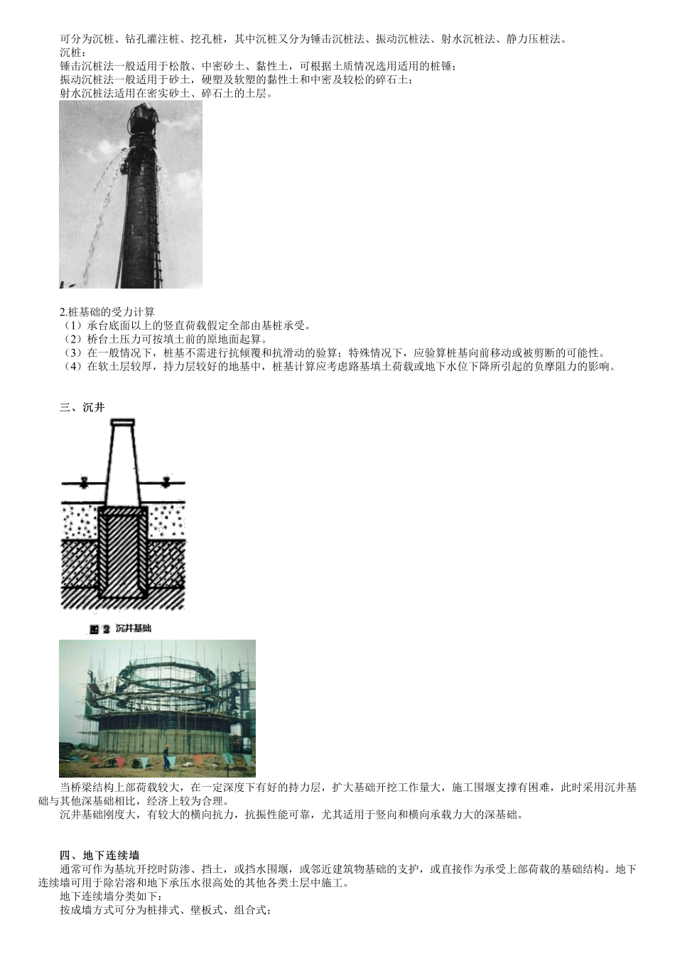 30、1B413000第02讲　桥梁基础及结构的分类和受力特点.pdf_第2页