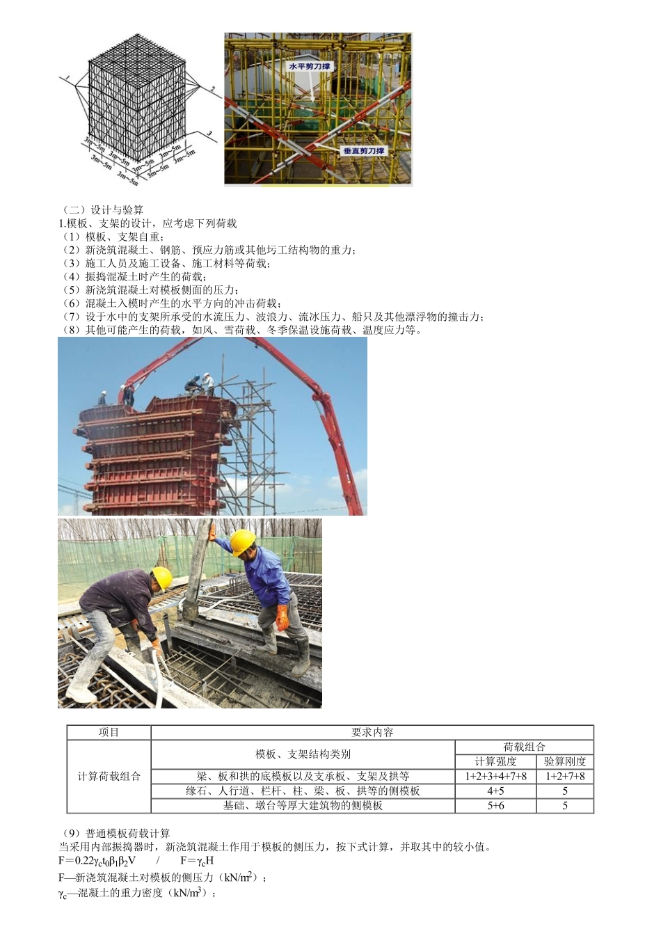 31、1B413000第03讲　常用模板、支架和拱架的设计.pdf_第2页