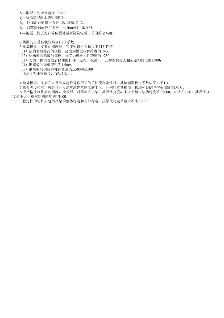 31、1B413000第03讲　常用模板、支架和拱架的设计.pdf_第3页