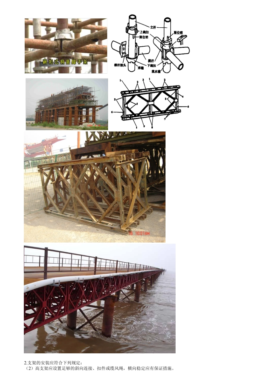 32、1B413000第04讲　常用模板、支架和拱架的施工.pdf_第2页
