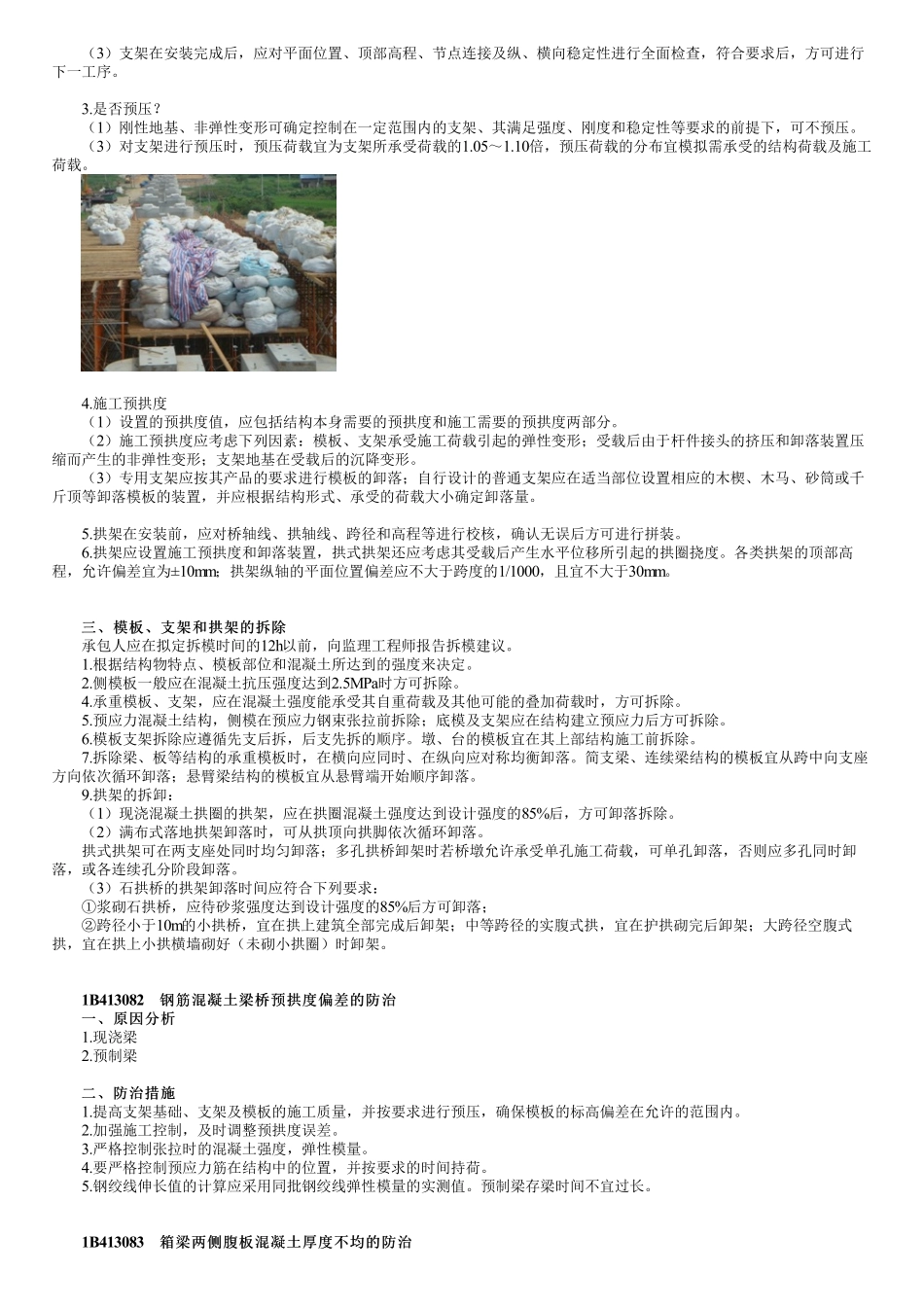 32、1B413000第04讲　常用模板、支架和拱架的施工.pdf_第3页