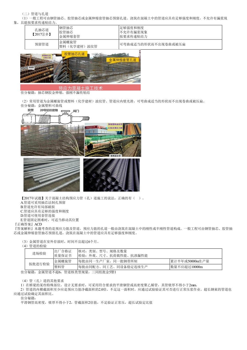 36、1K412000第10讲　预应力混凝土施工技术（二）.pdf_第1页