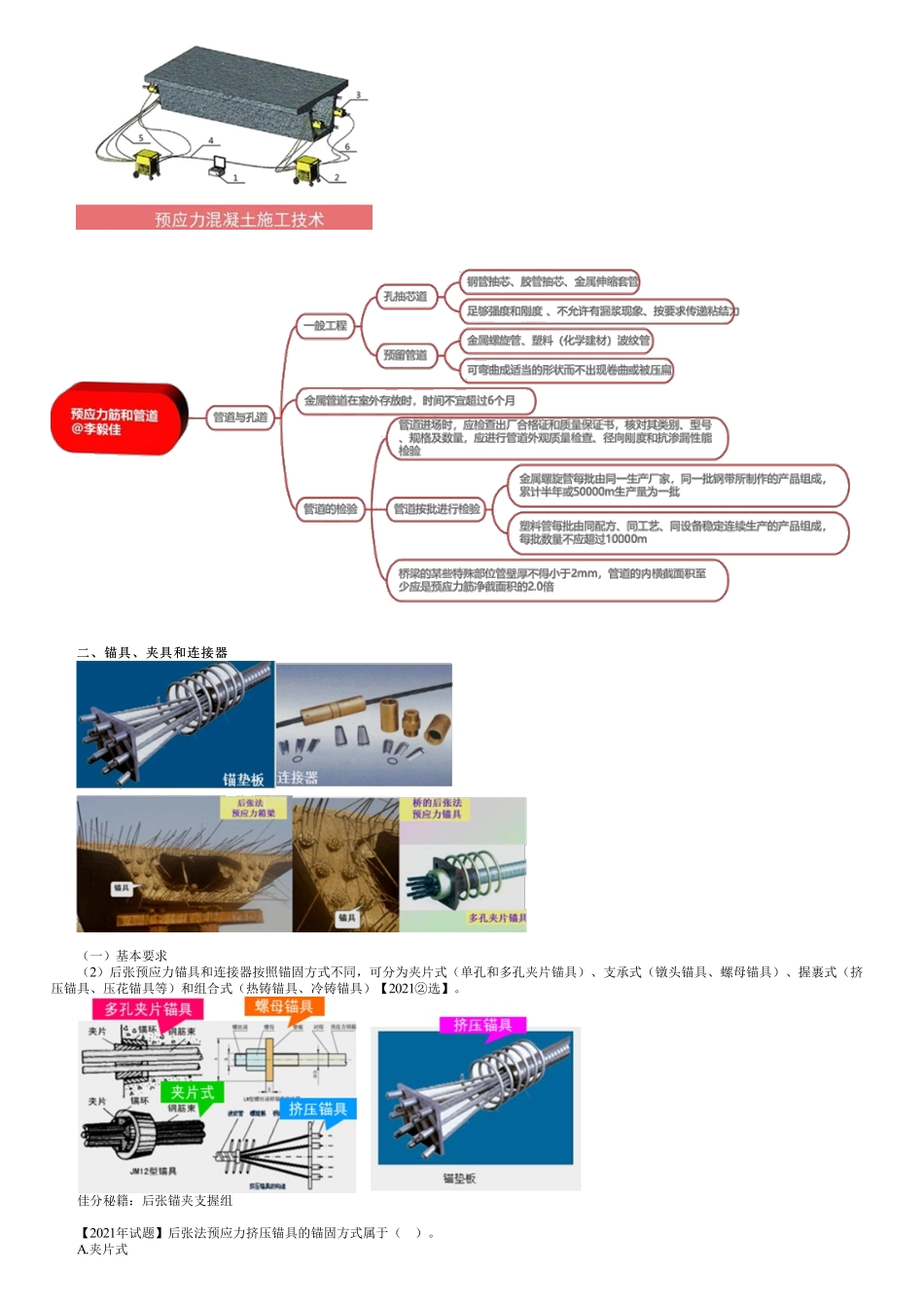 36、1K412000第10讲　预应力混凝土施工技术（二）.pdf_第2页