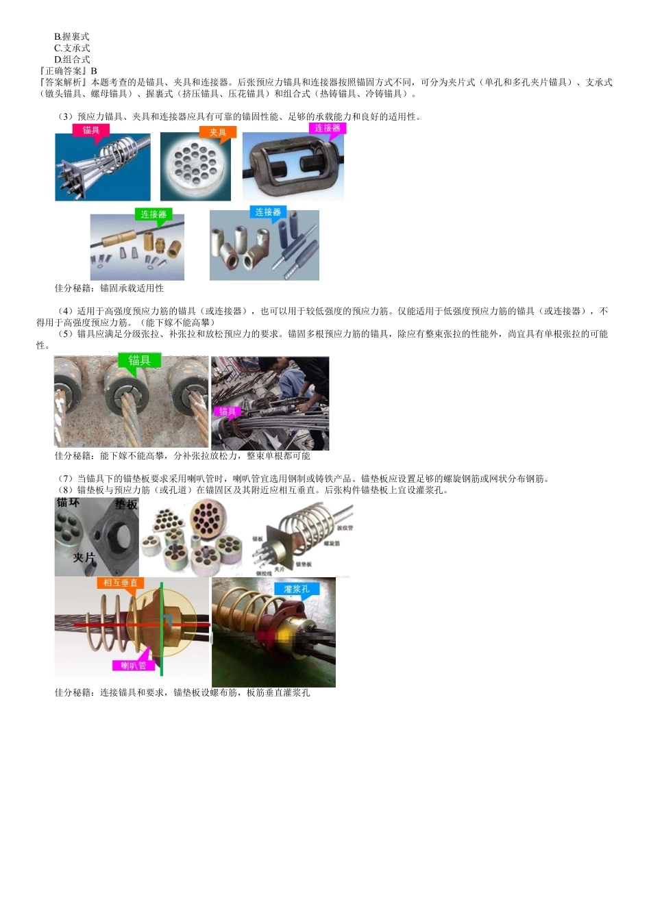 36、1K412000第10讲　预应力混凝土施工技术（二）.pdf_第3页