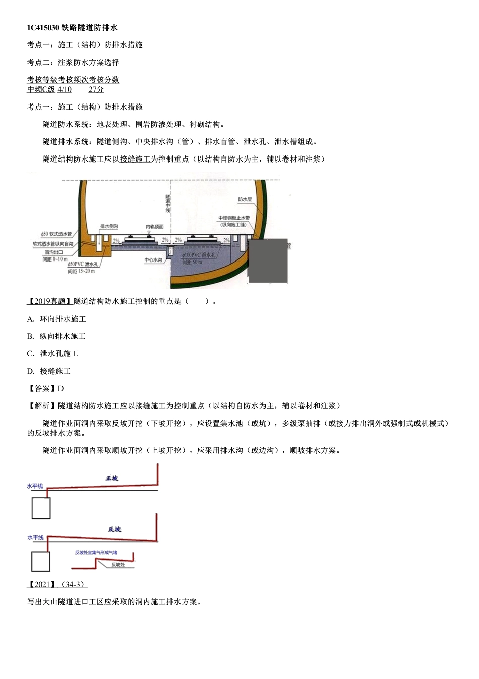 040.铁路隧道工程（八）.pdf_第1页