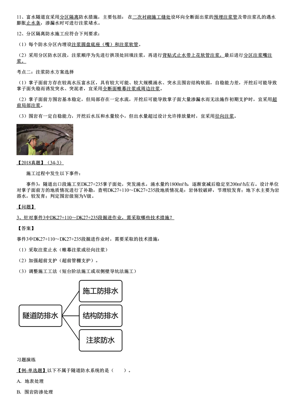 040.铁路隧道工程（八）.pdf_第3页