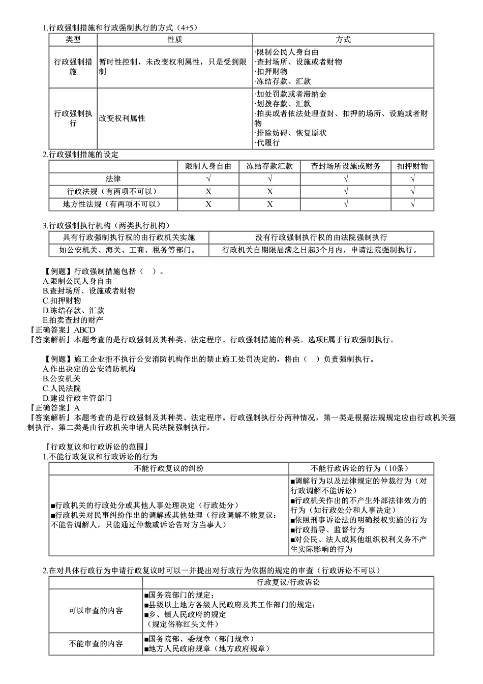 41、第八章第05讲　行政复议和行政诉讼制度.pdf_第2页