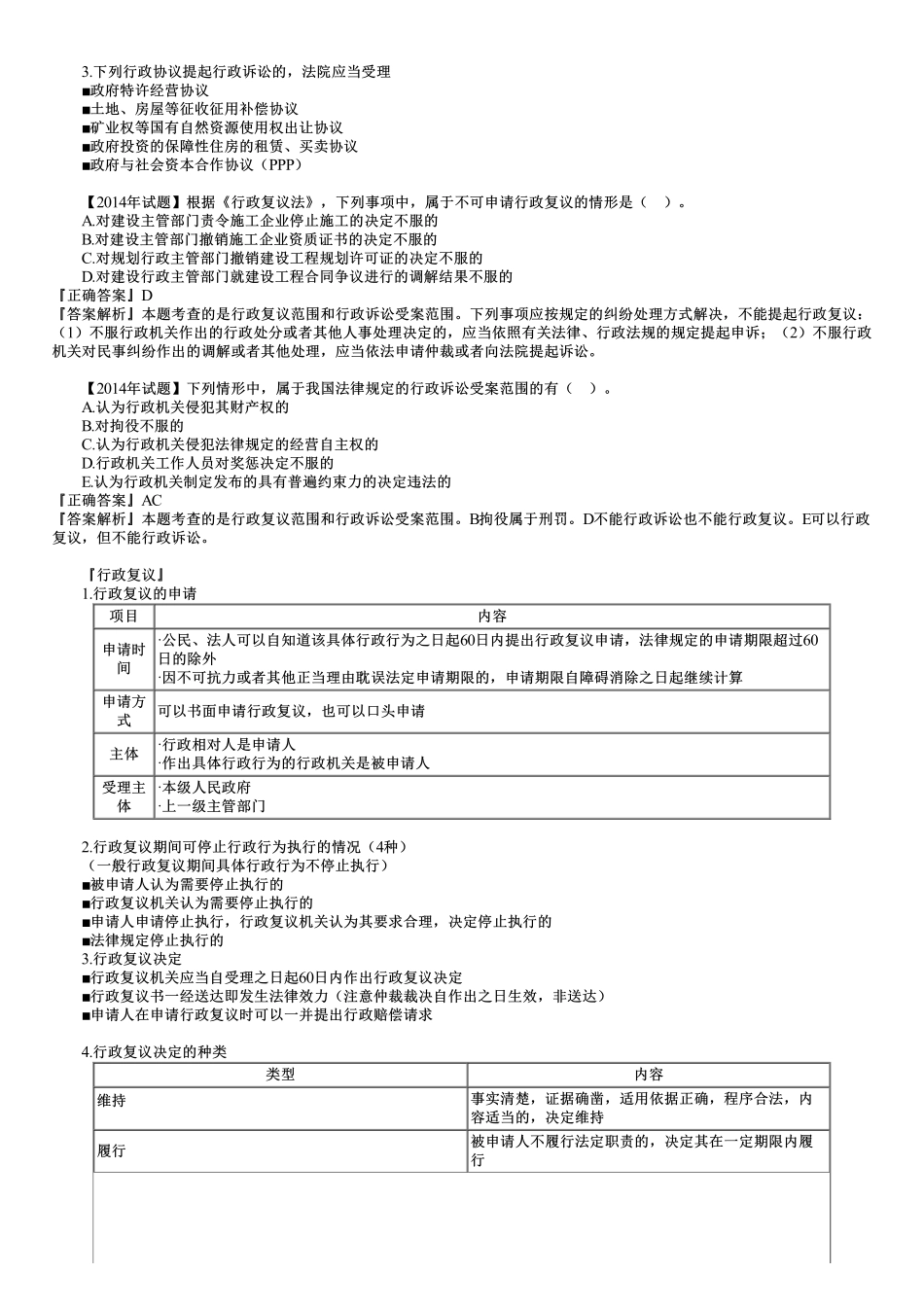 41、第八章第05讲　行政复议和行政诉讼制度.pdf_第3页