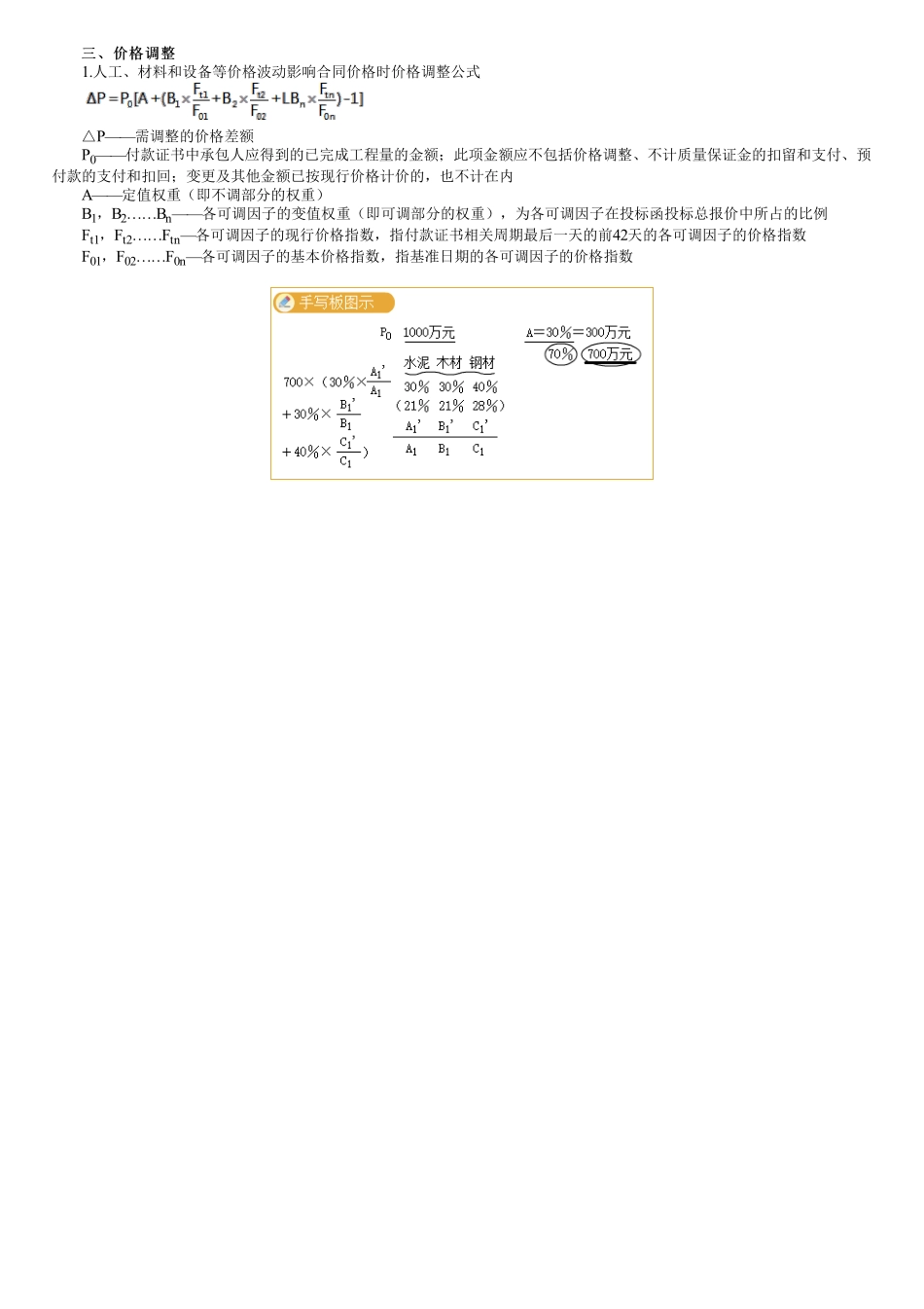 43、1F420030第07讲　施工合同管理（二）.pdf_第1页