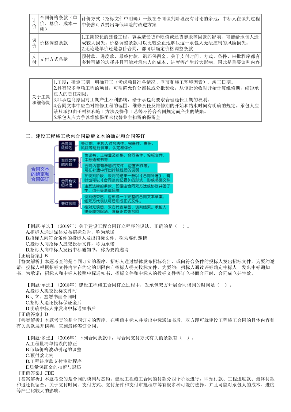 46、1Z206000第02讲　施工投标和合同的谈判与签约.pdf_第3页