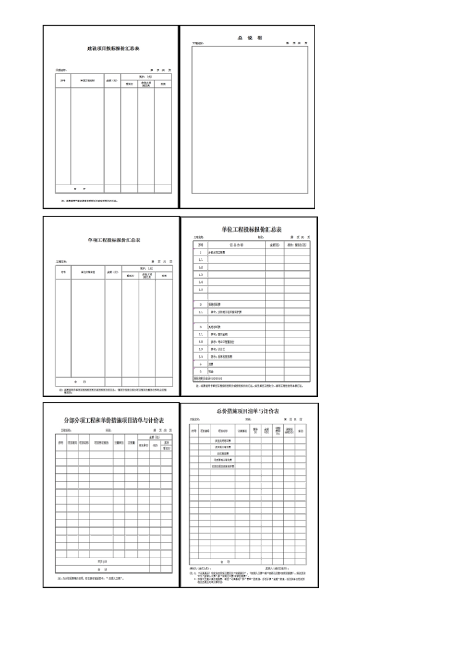 48、1A425000第03讲　工程量清单计价规范应用.pdf_第2页
