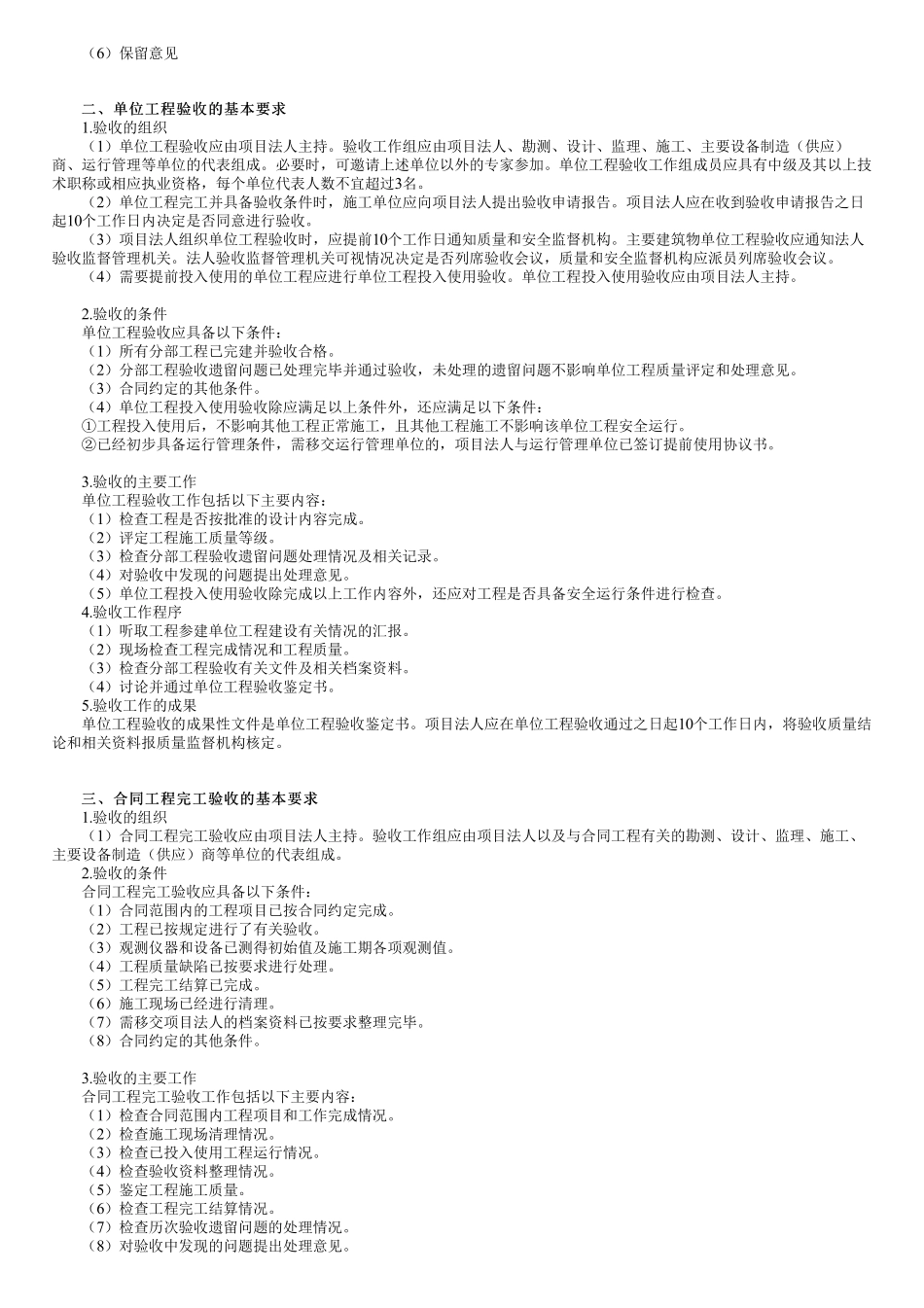 53、1F420080第01讲　验收的分类及工作内容和项目法人验收的要求.pdf_第2页