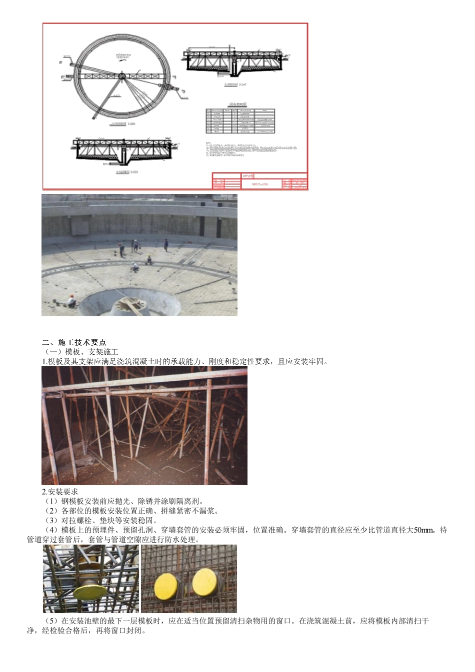 54、1K414000第03讲　现浇（预应力）混凝土水池施工技术（一）.pdf_第2页