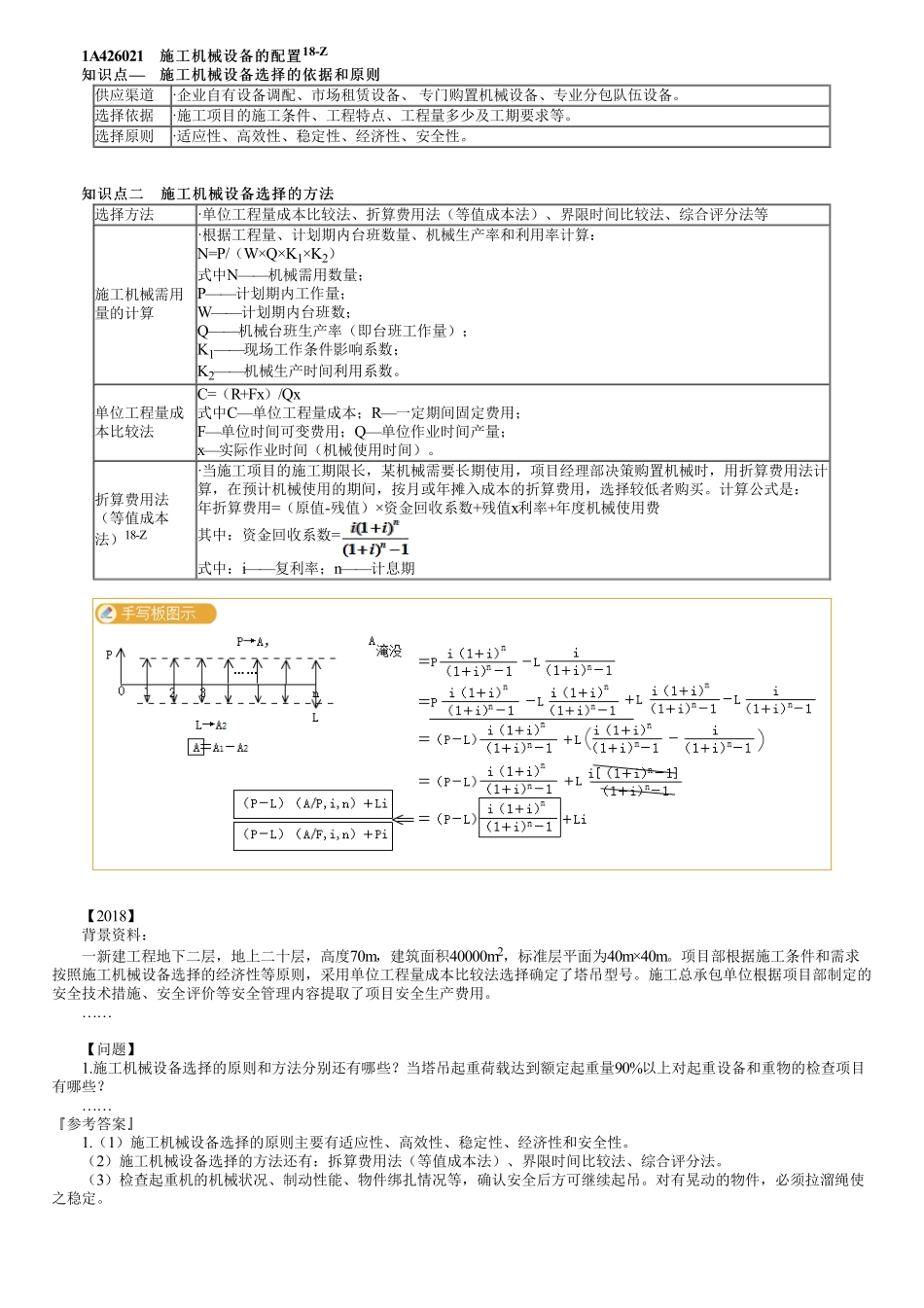 57、1A426000第02讲　项目资源管理（二）.pdf_第1页