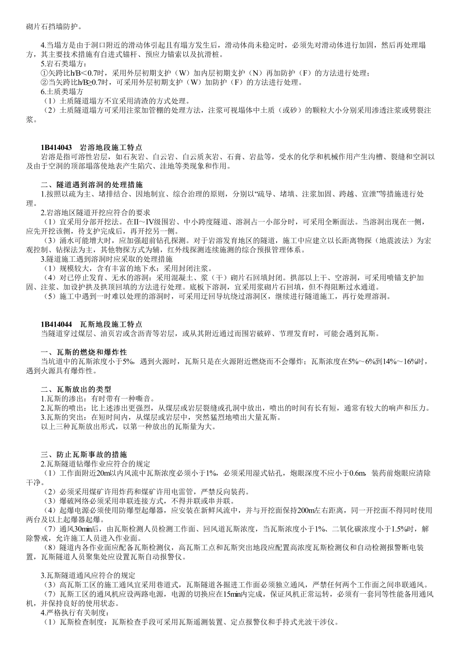 58、1B414000第06讲　隧道特殊地段施工.pdf_第2页