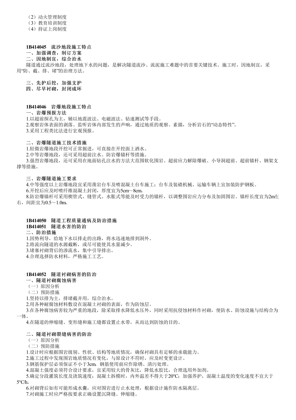 58、1B414000第06讲　隧道特殊地段施工.pdf_第3页