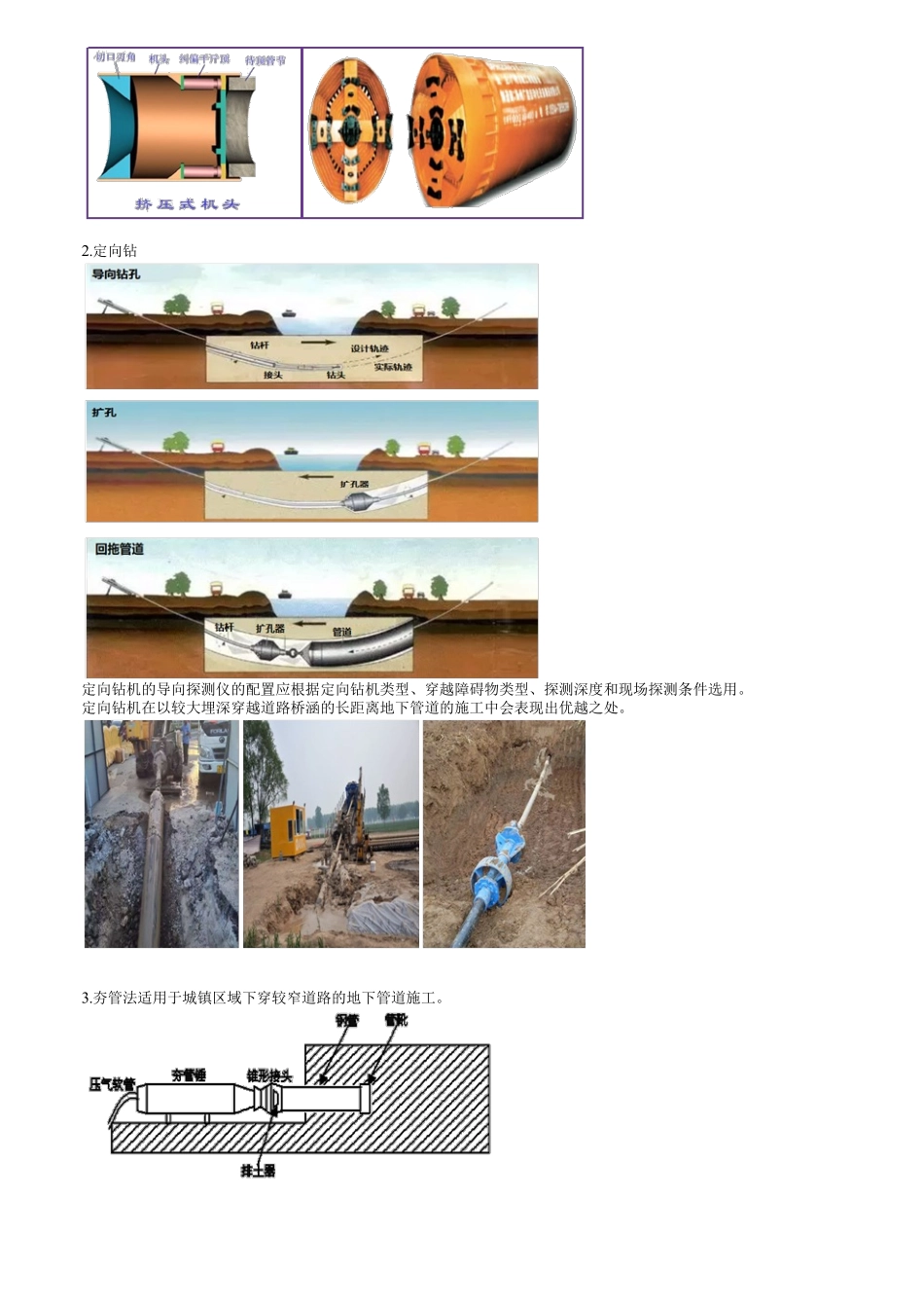 59、1K415000第02讲　不开槽管道施工技术与管道功能试验.pdf_第2页