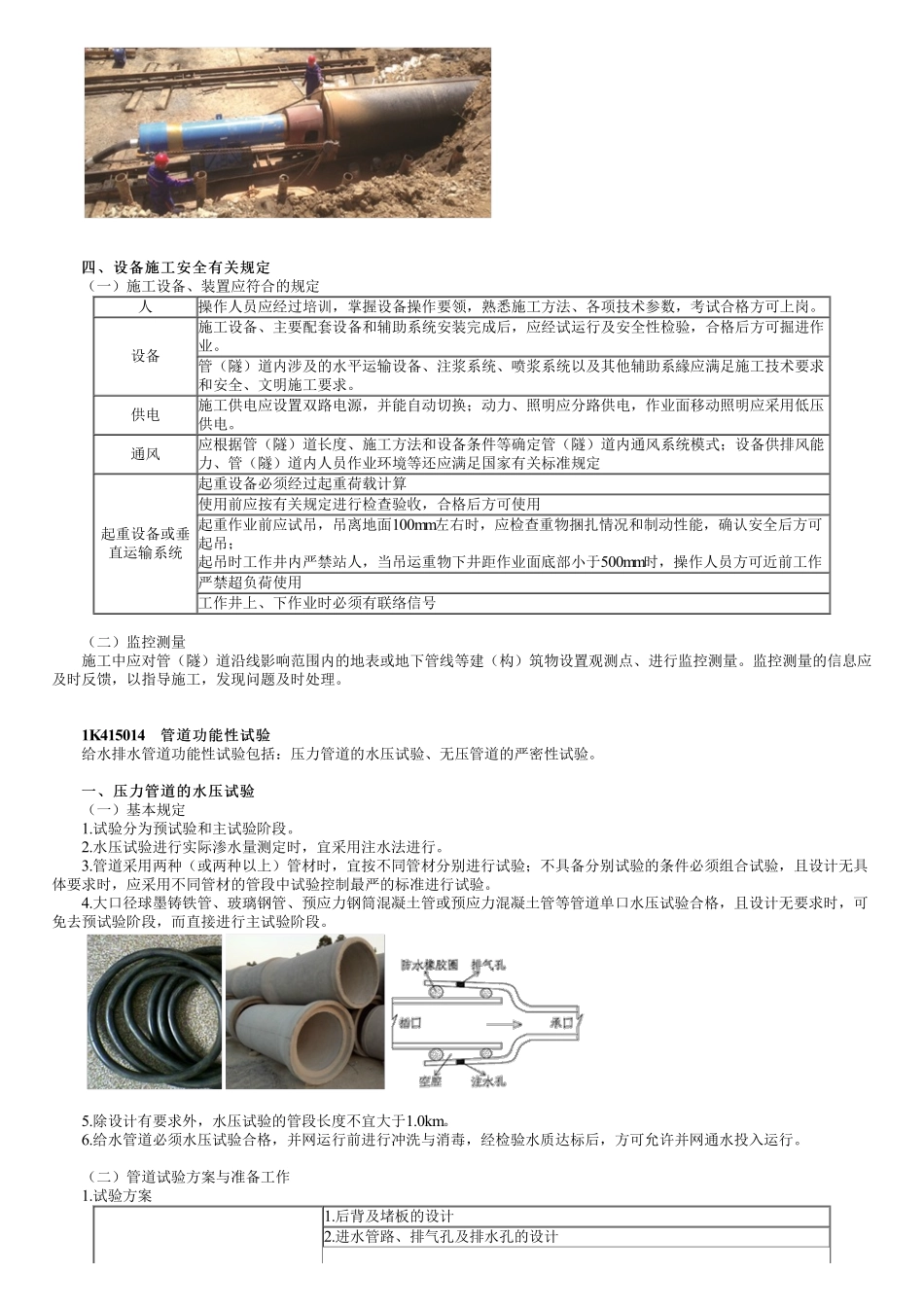 59、1K415000第02讲　不开槽管道施工技术与管道功能试验.pdf_第3页