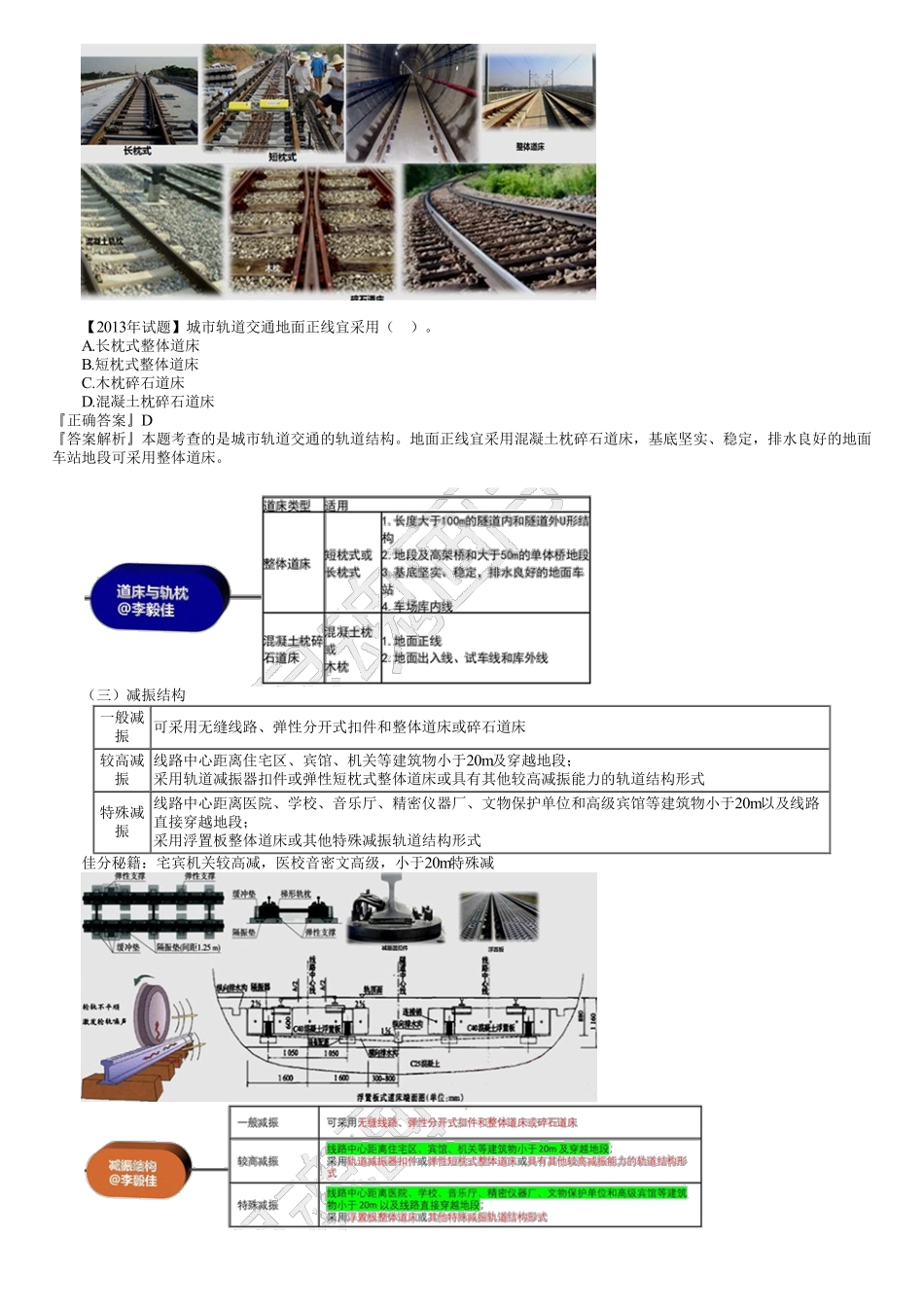 62、1K413000第04讲　地铁车站工程施工质量检查与验收.pdf_第3页