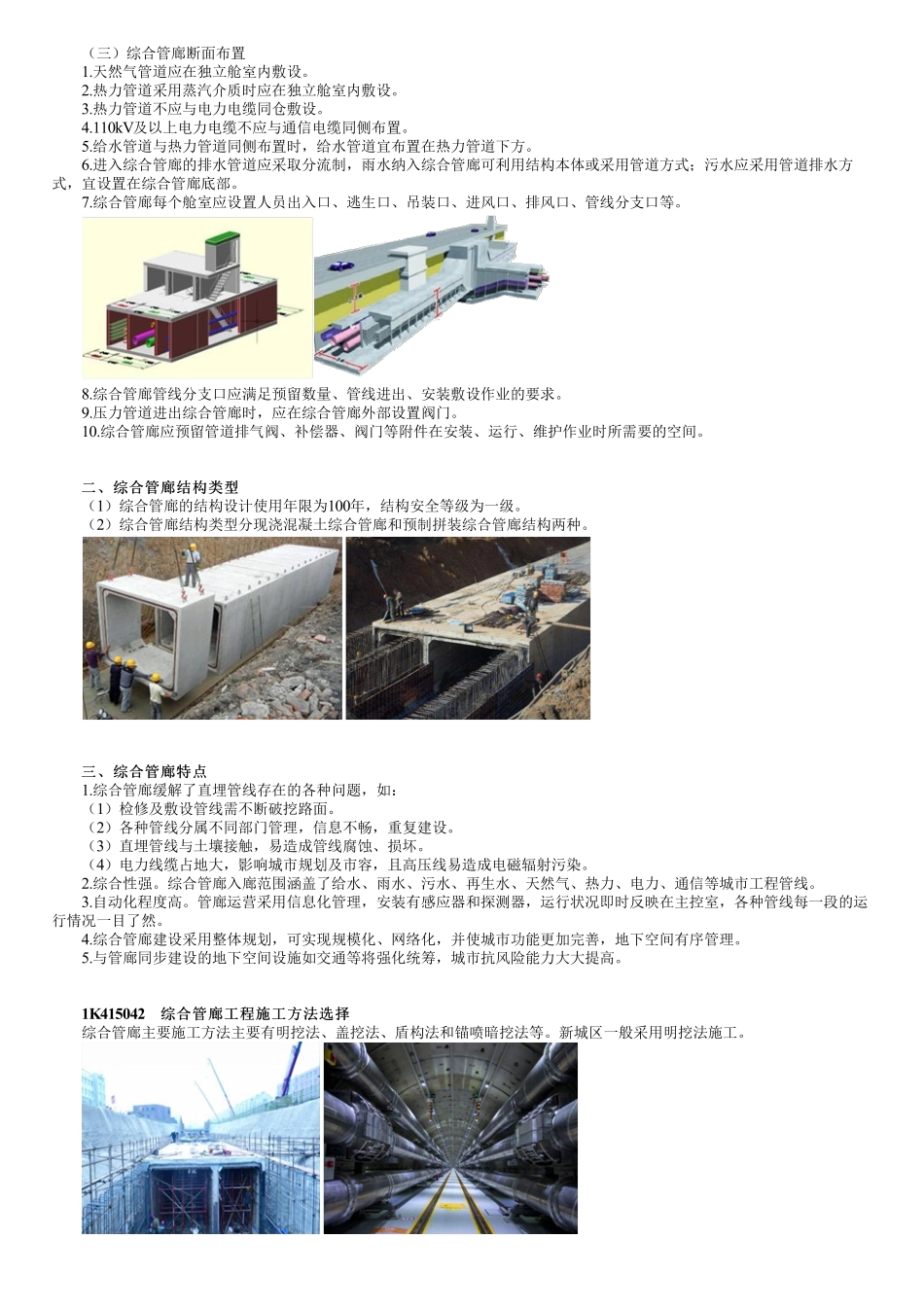 65、1K415000第08讲　城市综合管廊.pdf_第2页