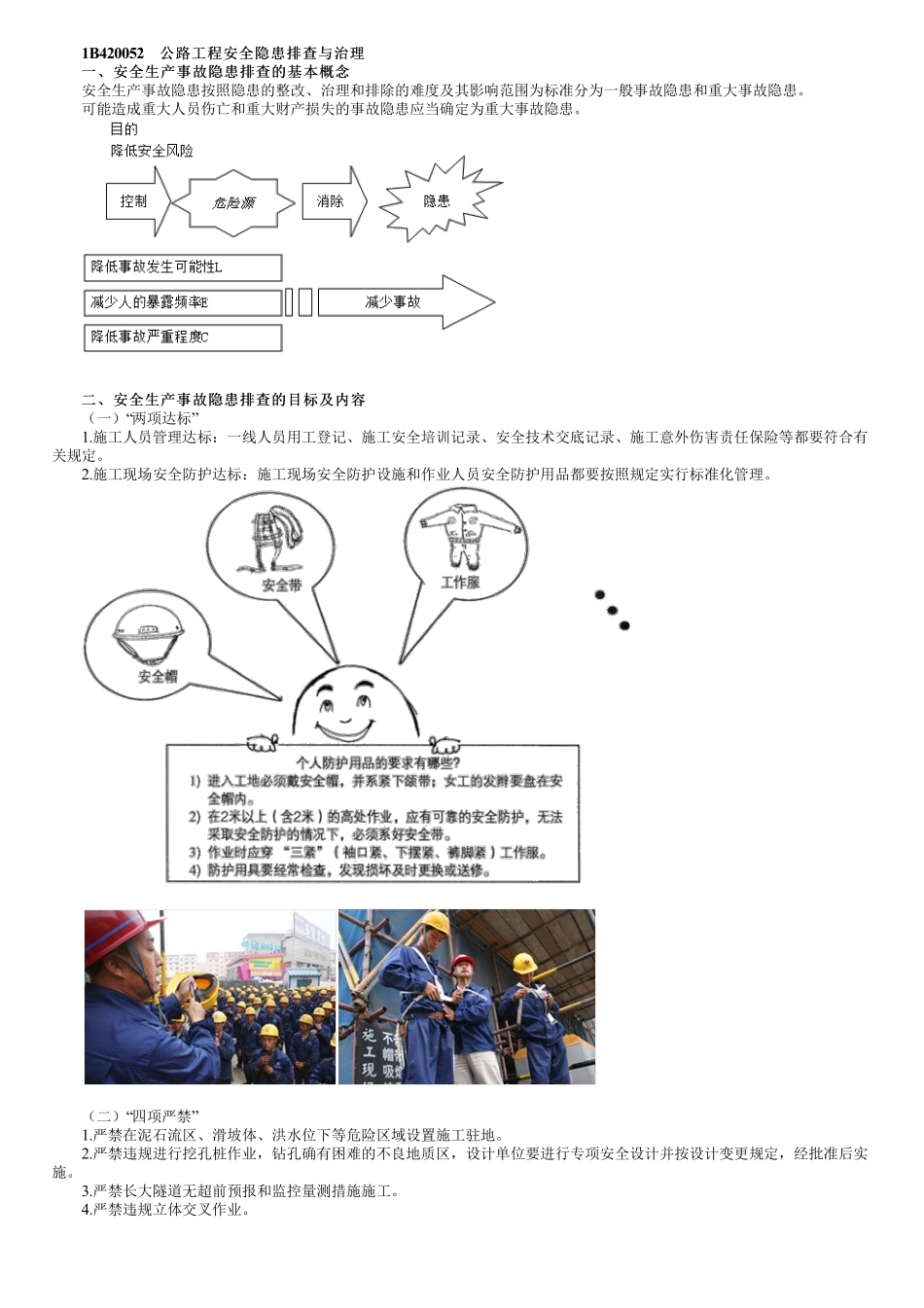 67、1B420000第07讲　安全管理（二）.pdf_第1页