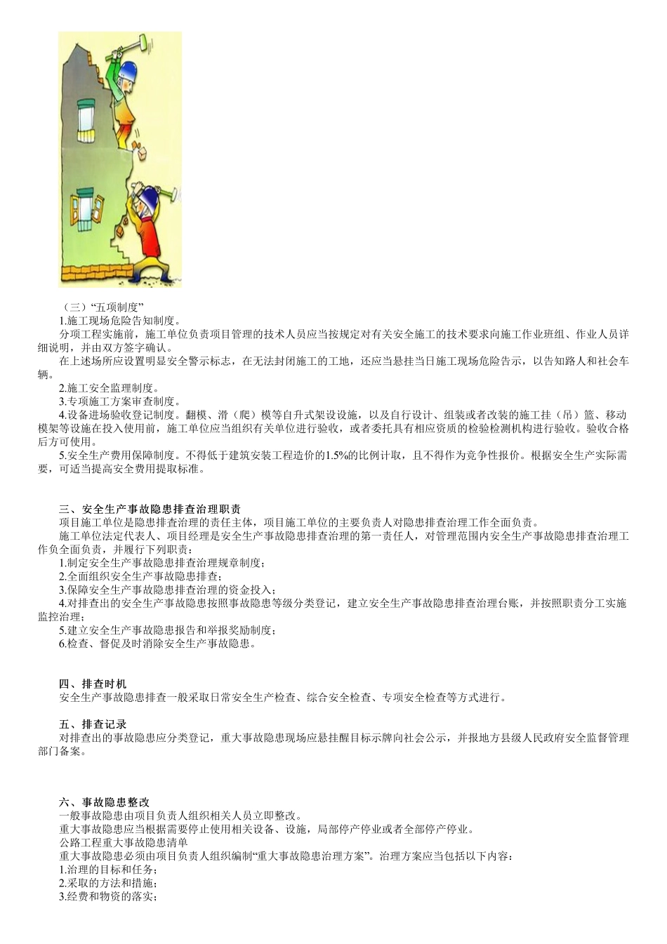 67、1B420000第07讲　安全管理（二）.pdf_第2页