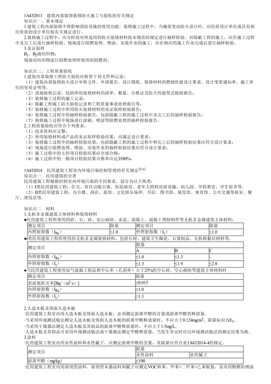 71、1A431000第03讲　建筑工程相关技术标准（二）.pdf_第1页