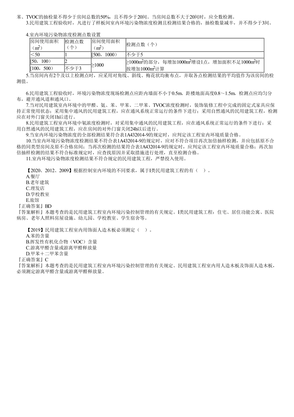 71、1A431000第03讲　建筑工程相关技术标准（二）.pdf_第3页