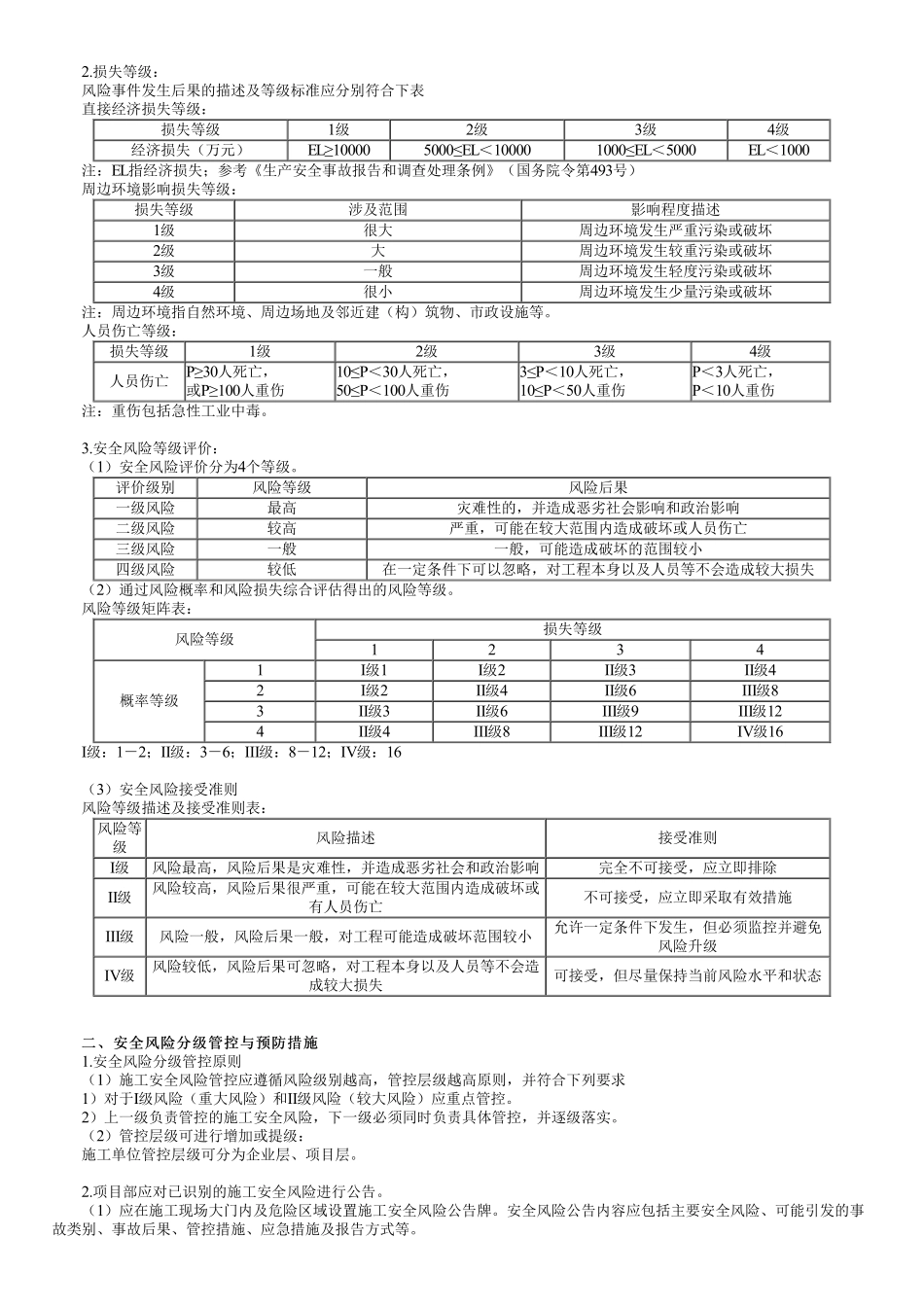 75、1K420000第03讲　市政公用工程施工安全管理.pdf_第2页
