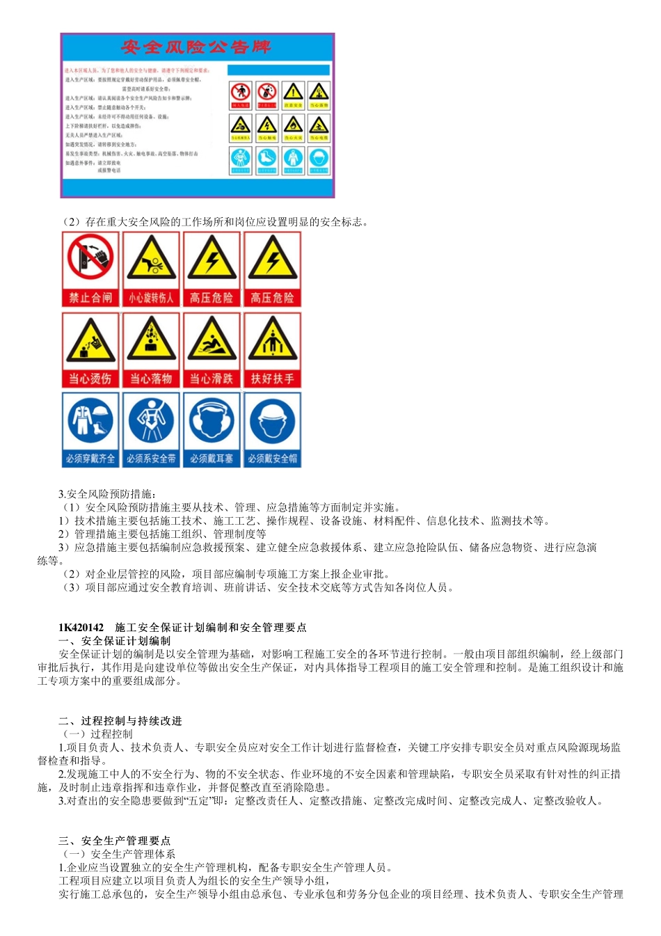 75、1K420000第03讲　市政公用工程施工安全管理.pdf_第3页