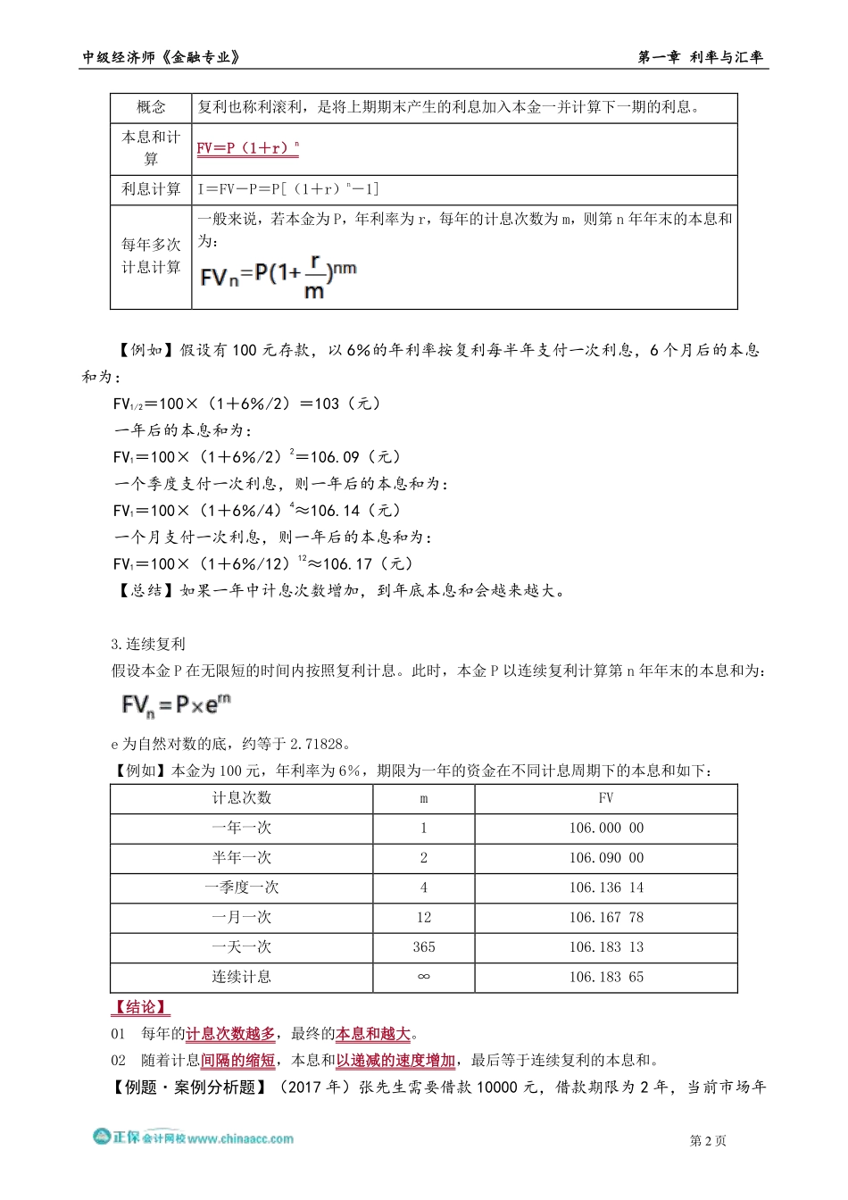 0101-0111第一章　利率与汇率.pdf_第2页