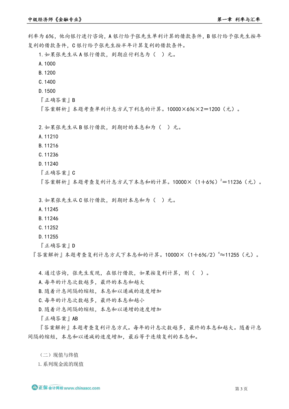0101-0111第一章　利率与汇率.pdf_第3页