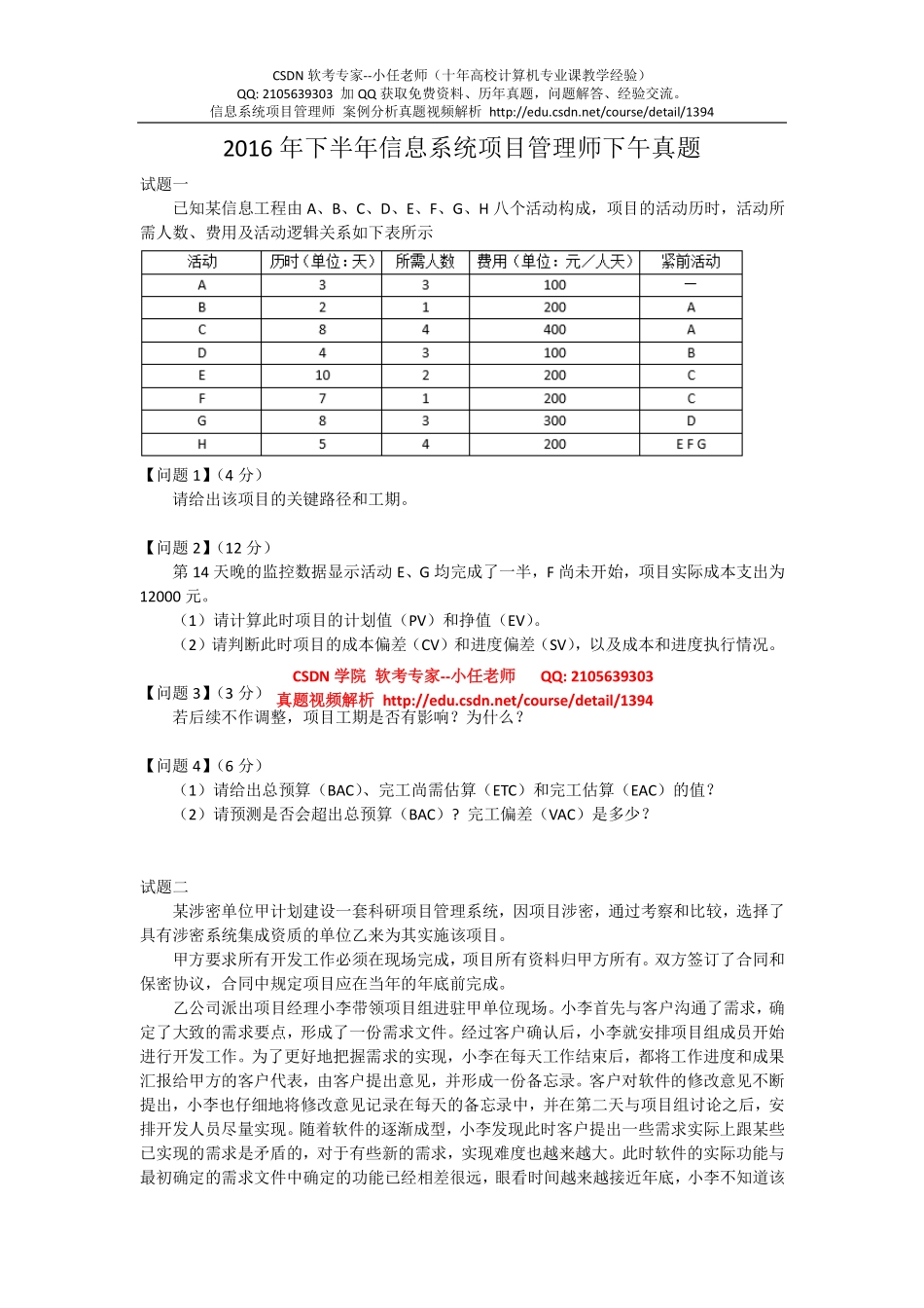 2016年下半年信息系统项目管理师下午案例分析真题及答案.pdf_第1页