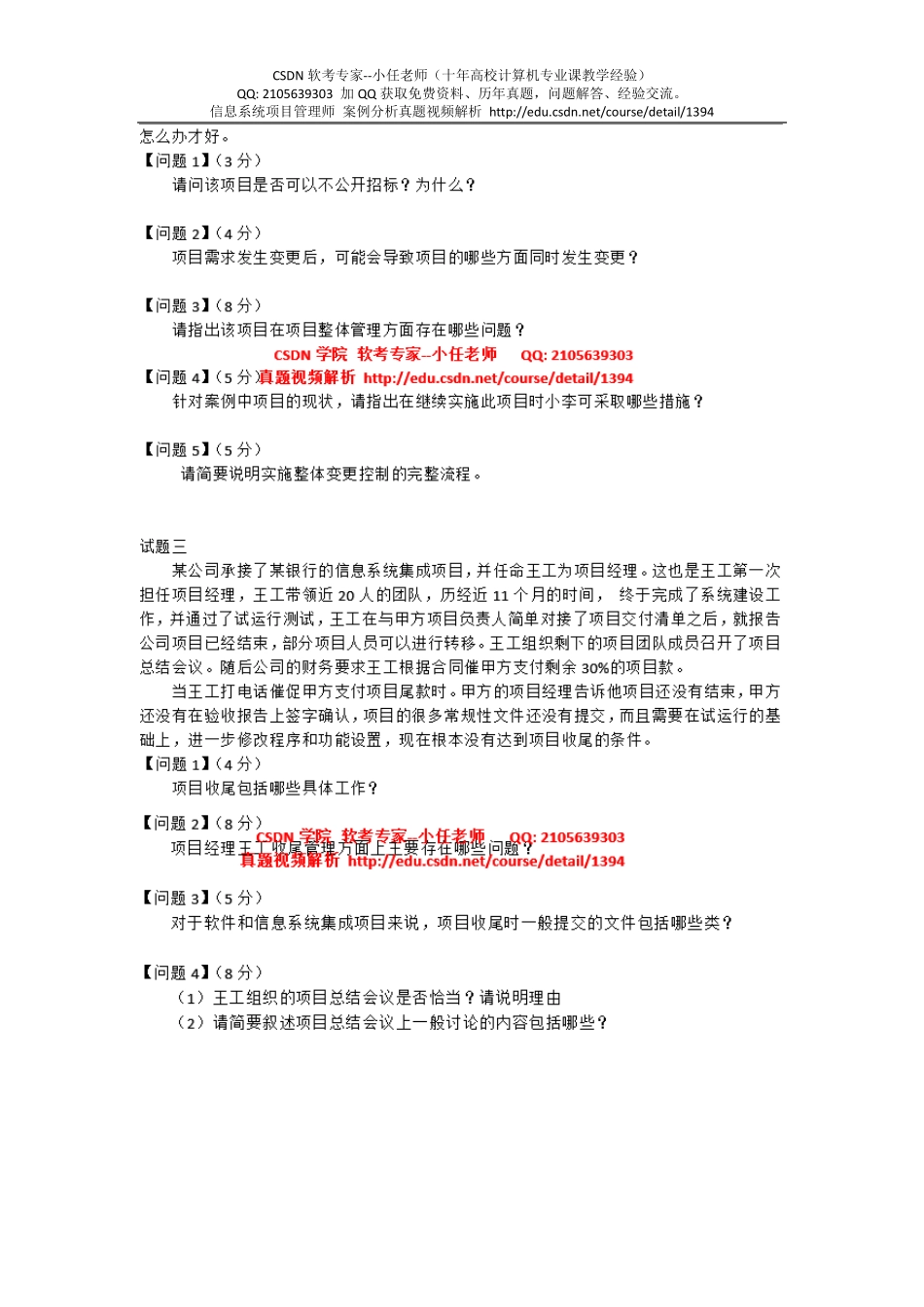 2016年下半年信息系统项目管理师下午案例分析真题及答案.pdf_第2页