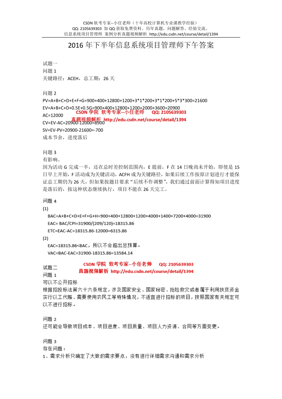 2016年下半年信息系统项目管理师下午案例分析真题及答案.pdf_第3页