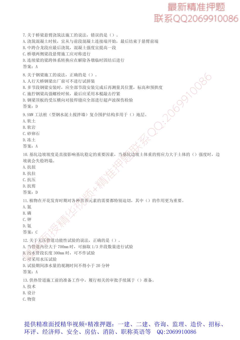 2016一级建造师《市政实务》考试真题及答案（完整版）.pdf_第2页