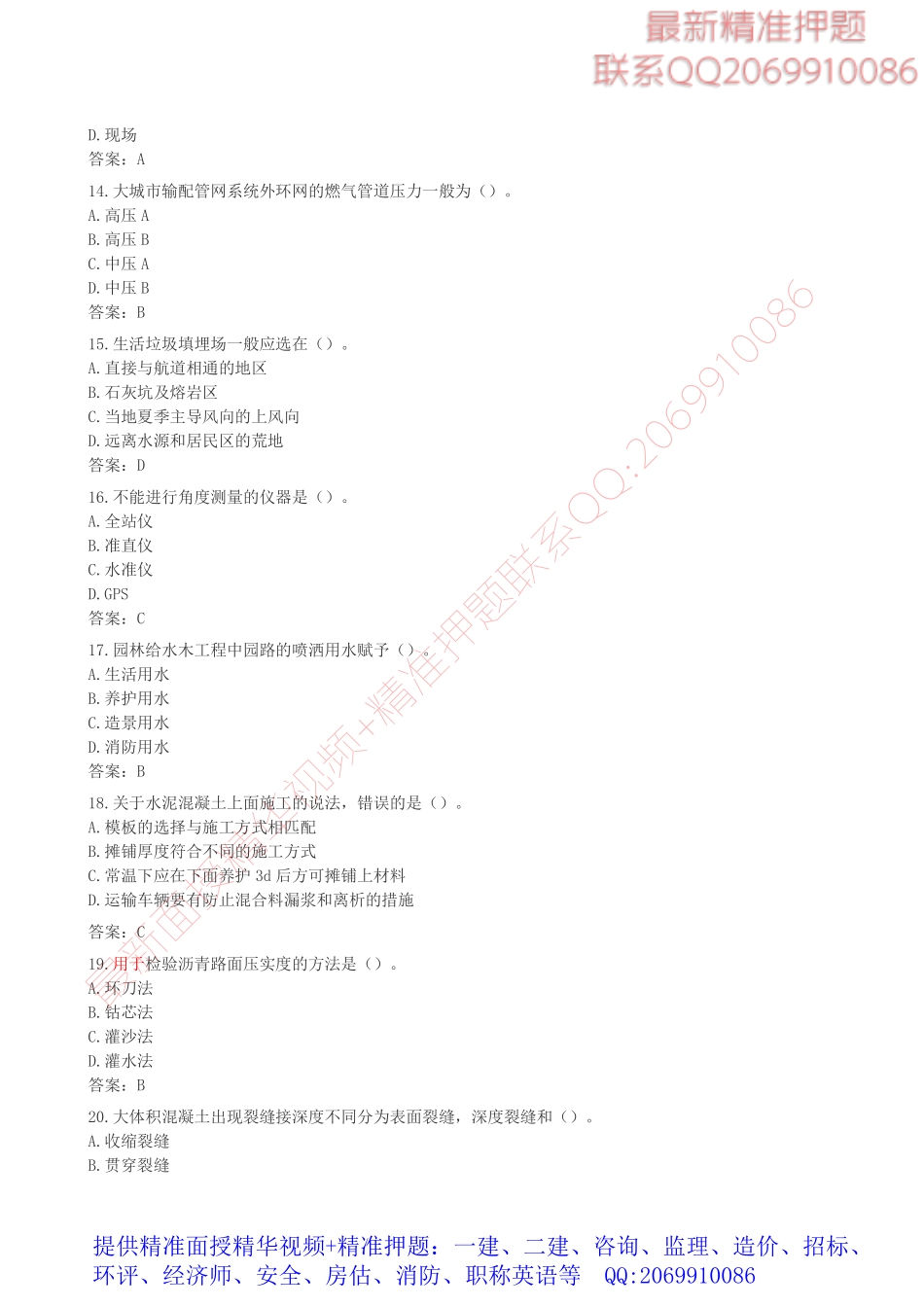 2016一级建造师《市政实务》考试真题及答案（完整版）.pdf_第3页