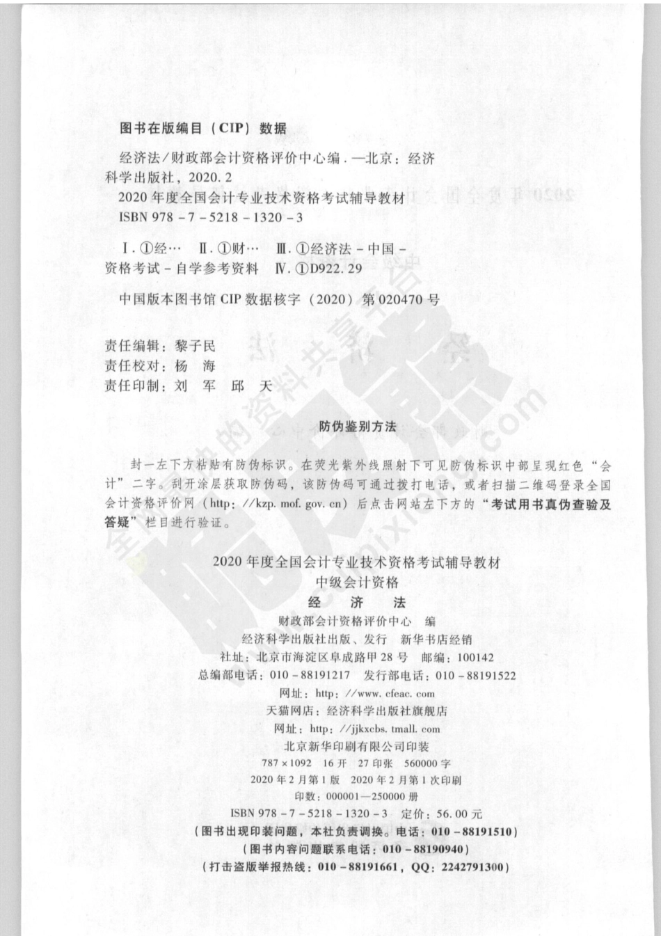 2020中级会计教材经济法(1).pdf_第2页