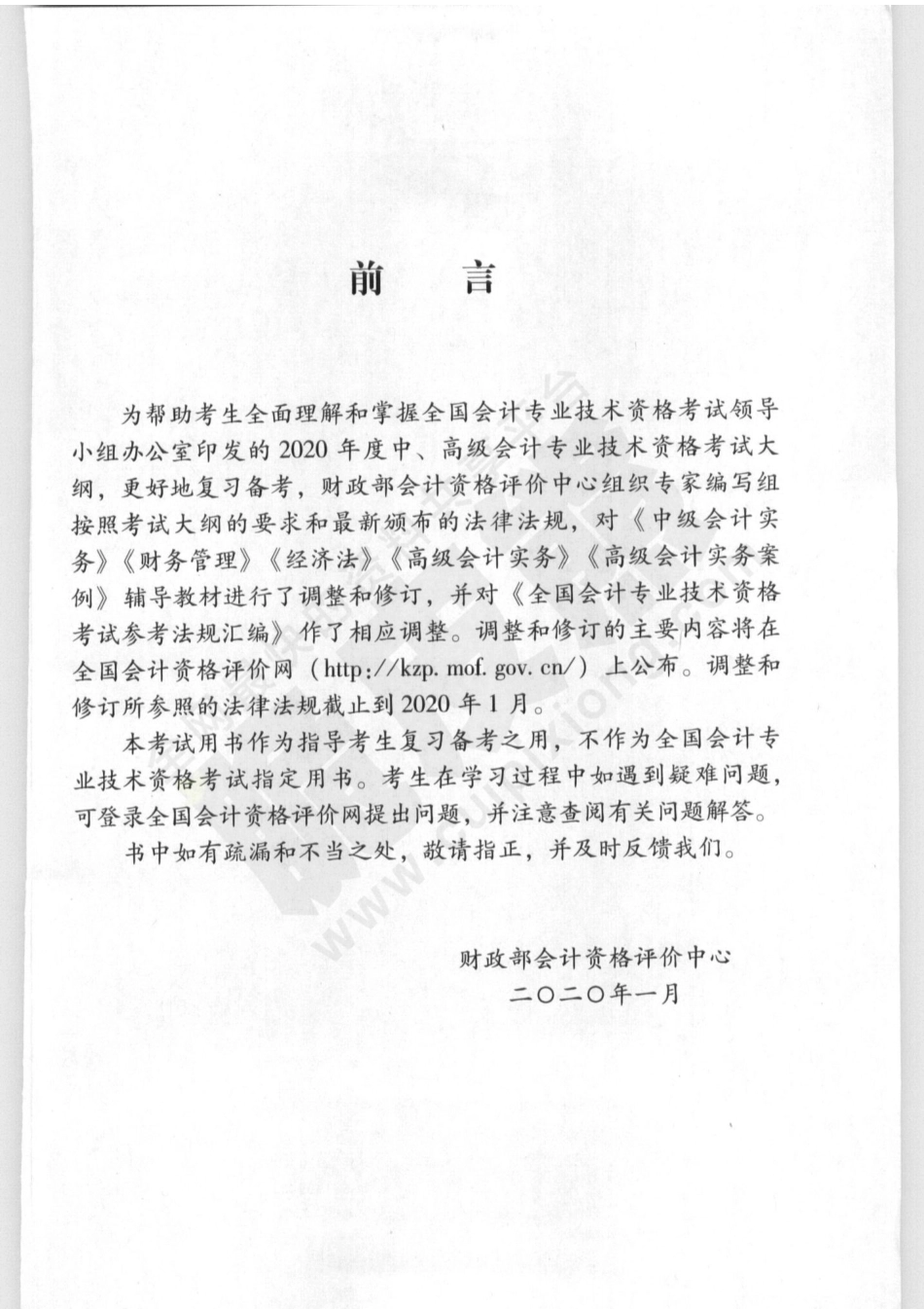 2020中级会计教材经济法(1).pdf_第3页