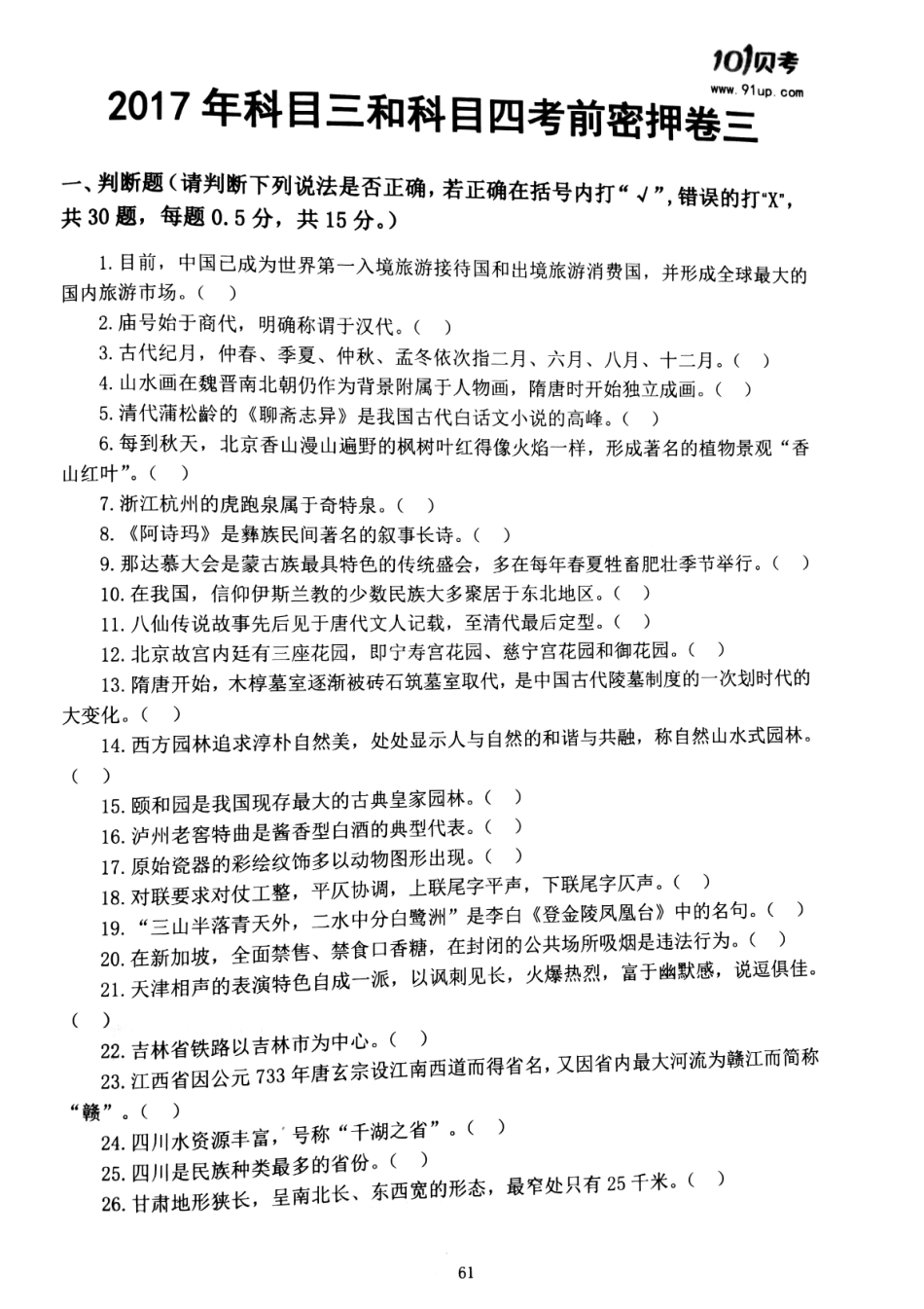 2017科目三科目四密押卷3.pdf_第1页