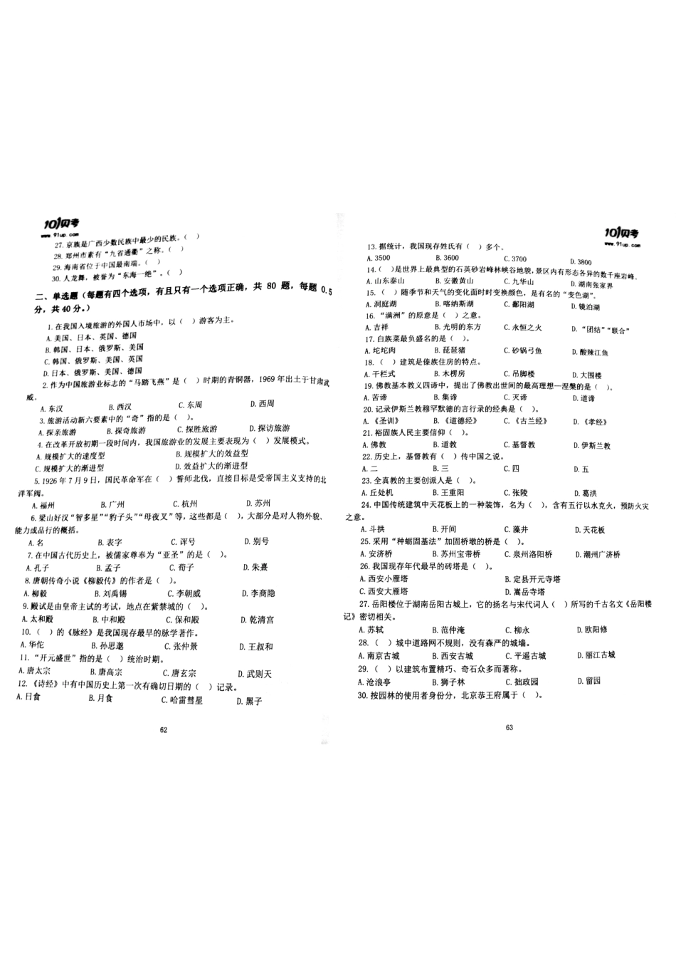 2017科目三科目四密押卷3.pdf_第2页