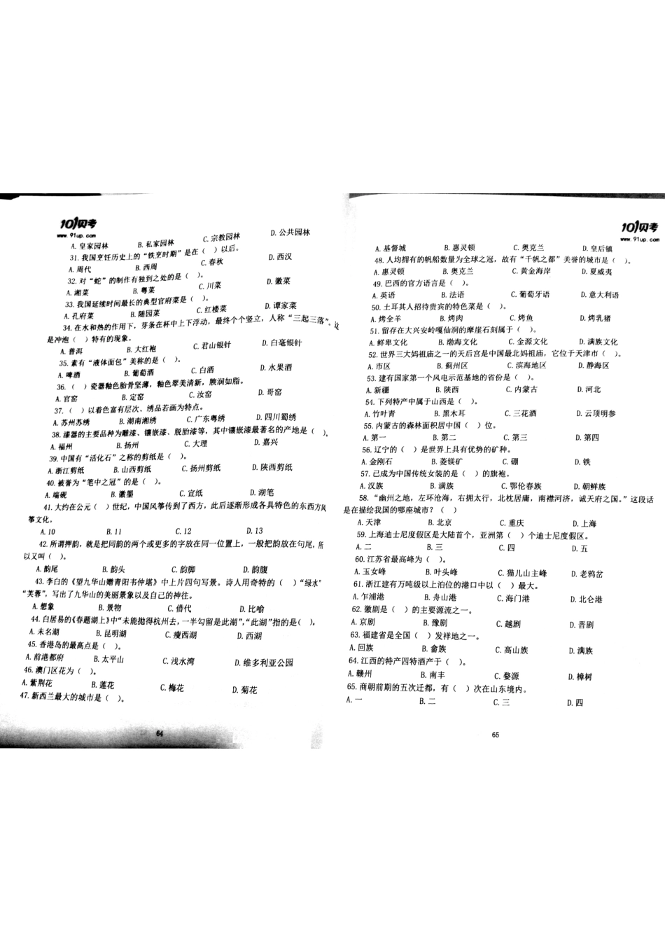 2017科目三科目四密押卷3.pdf_第3页
