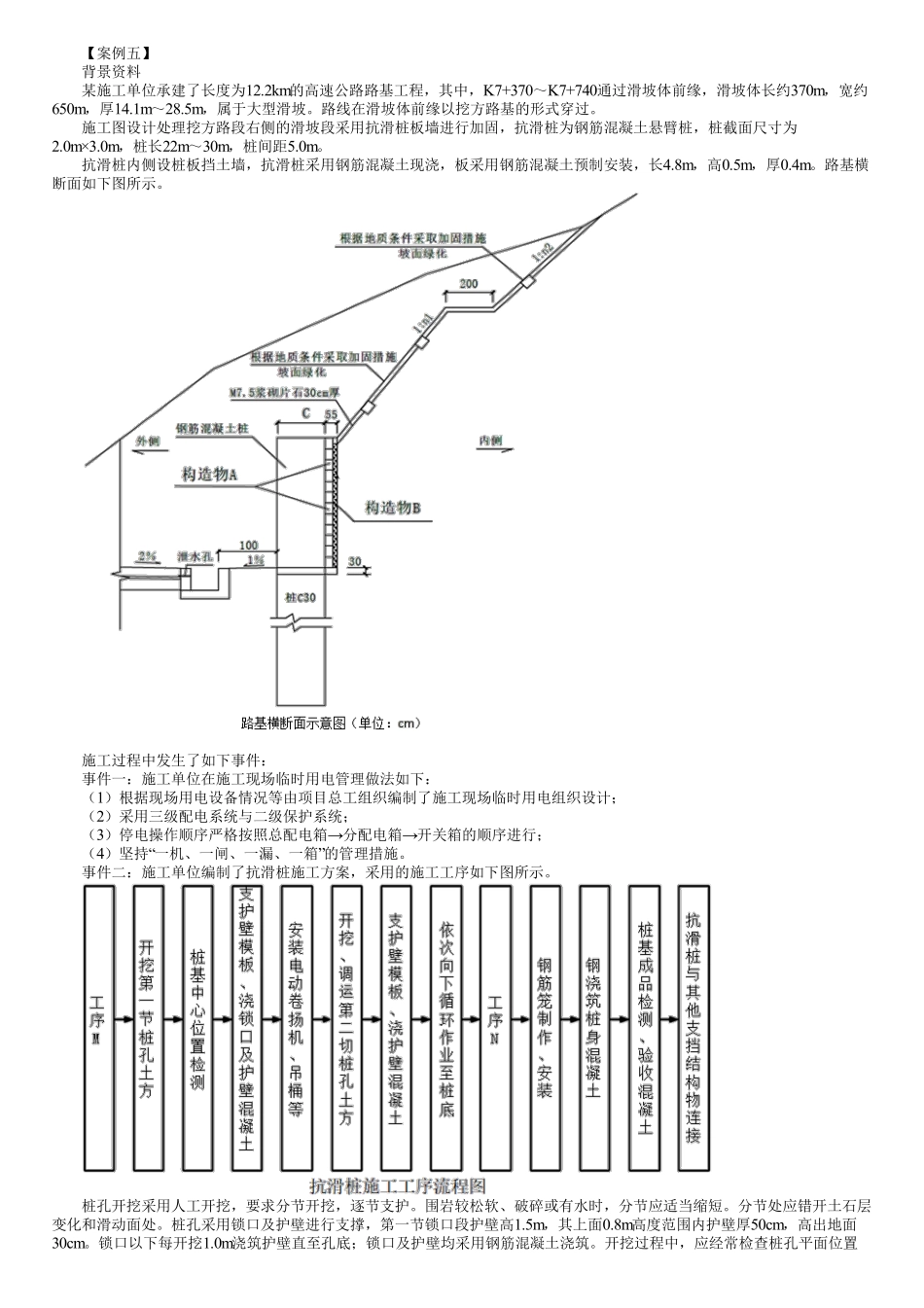 2021年一建《公路》金题解析（04）.pdf_第2页