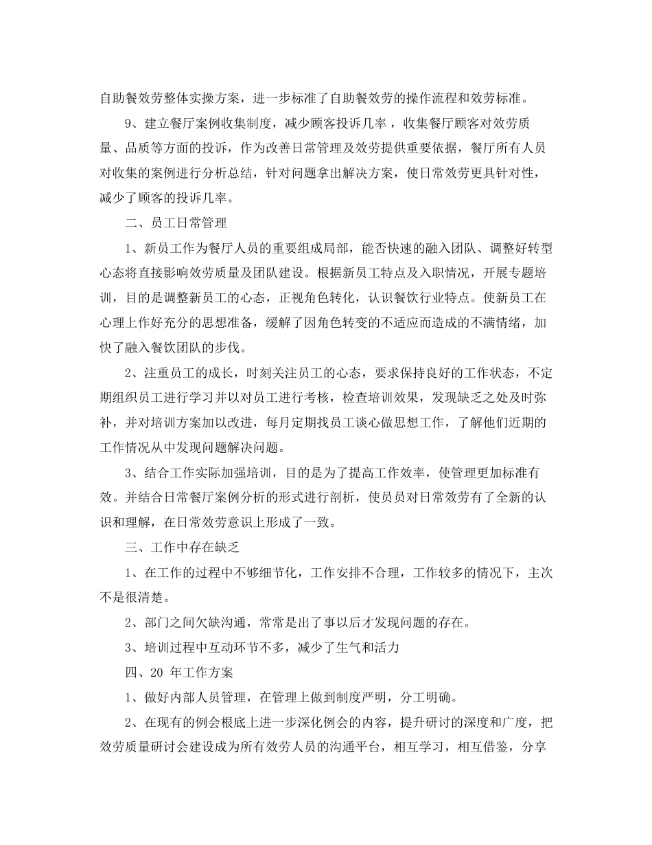 2023年前台主管终个人总结范文.docx_第2页