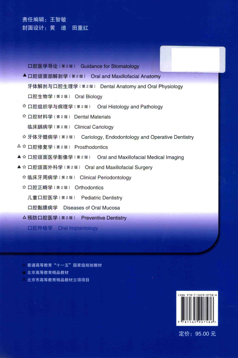 B-北京大学口腔医学教材 口腔种植学 林野2014年（彩图）.pdf_第2页