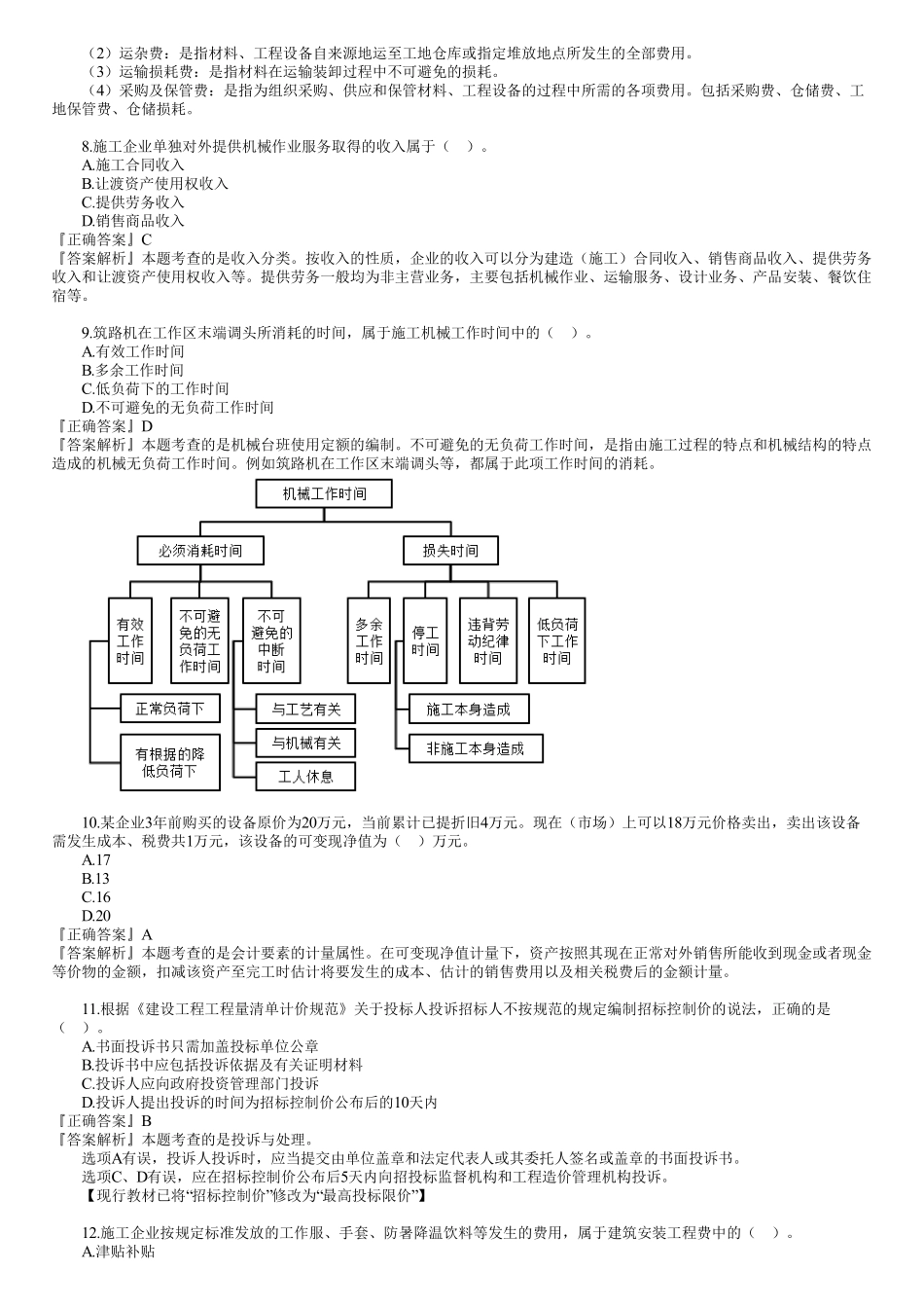 2021年一建《经济》金题解析（01）.pdf_第2页