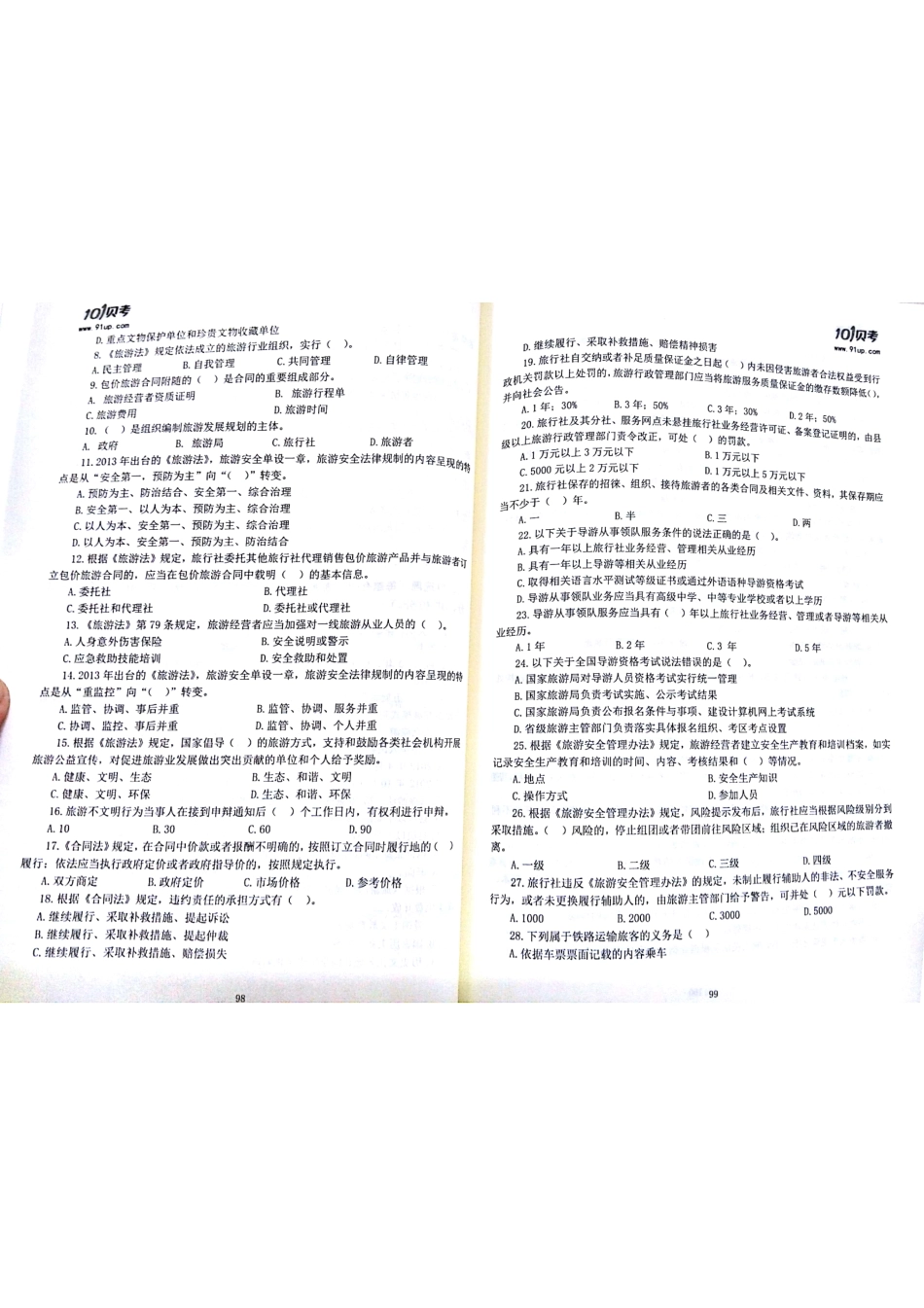 2017科目一科目二密押卷5.pdf_第2页